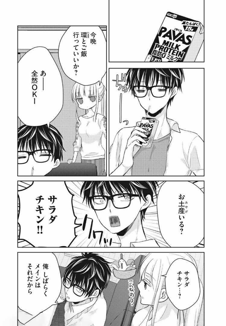 MIJUKU NA FUTARI DE GOZAIMASU GA - raw - Chapter 35 - https://jpdd.ccdd.to/JPDD/mijukunafutaridegozaimasuga/158475/3tjf3305i0b.jpg