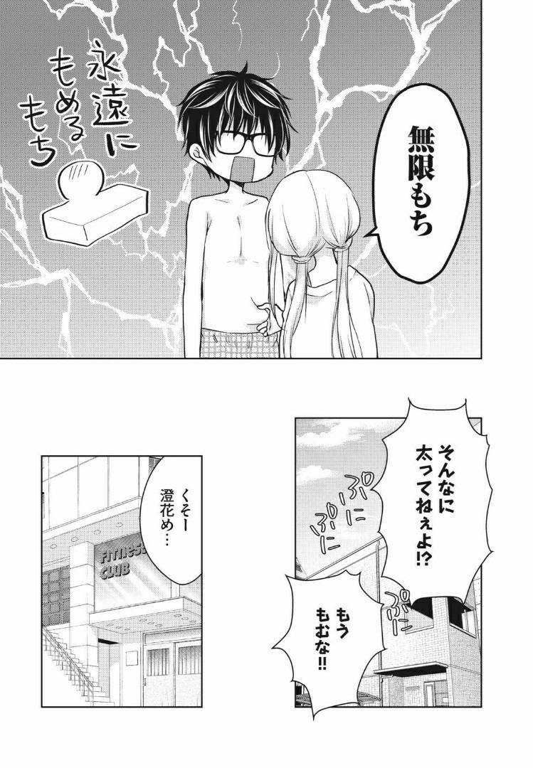 MIJUKU NA FUTARI DE GOZAIMASU GA - raw - Chapter 35 - https://jpdd.ccdd.to/JPDD/mijukunafutaridegozaimasuga/158475/4zklnxjkueu.jpg