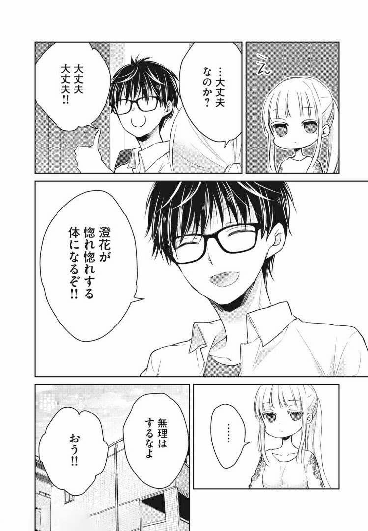MIJUKU NA FUTARI DE GOZAIMASU GA - raw - Chapter 35 - https://jpdd.ccdd.to/JPDD/mijukunafutaridegozaimasuga/158475/cmrn2zob1tw.jpg