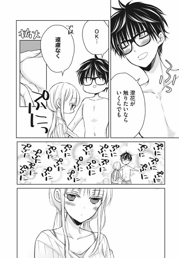 MIJUKU NA FUTARI DE GOZAIMASU GA - raw - Chapter 35 - https://jpdd.ccdd.to/JPDD/mijukunafutaridegozaimasuga/158475/fl3tripiihq.jpg