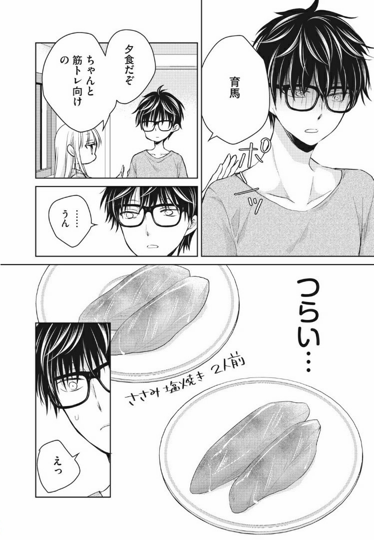 MIJUKU NA FUTARI DE GOZAIMASU GA - raw - Chapter 35 - https://jpdd.ccdd.to/JPDD/mijukunafutaridegozaimasuga/158475/lm21aeslqe1.jpg