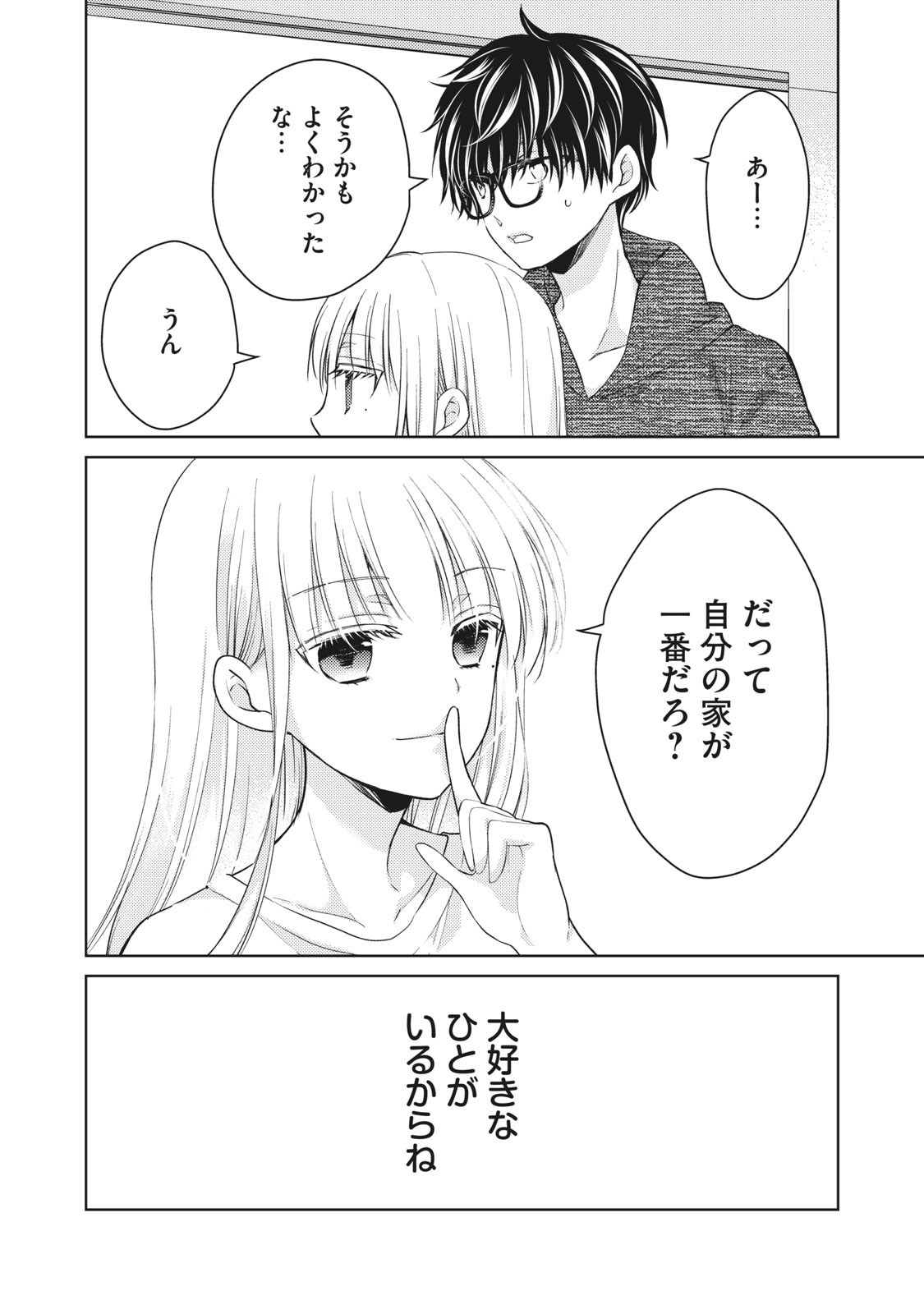 MIJUKU NA FUTARI DE GOZAIMASU GA - raw - Chapter 34 - https://jpdd.ccdd.to/JPDD/mijukunafutaridegozaimasuga/158476/23gtieja4yu.jpg