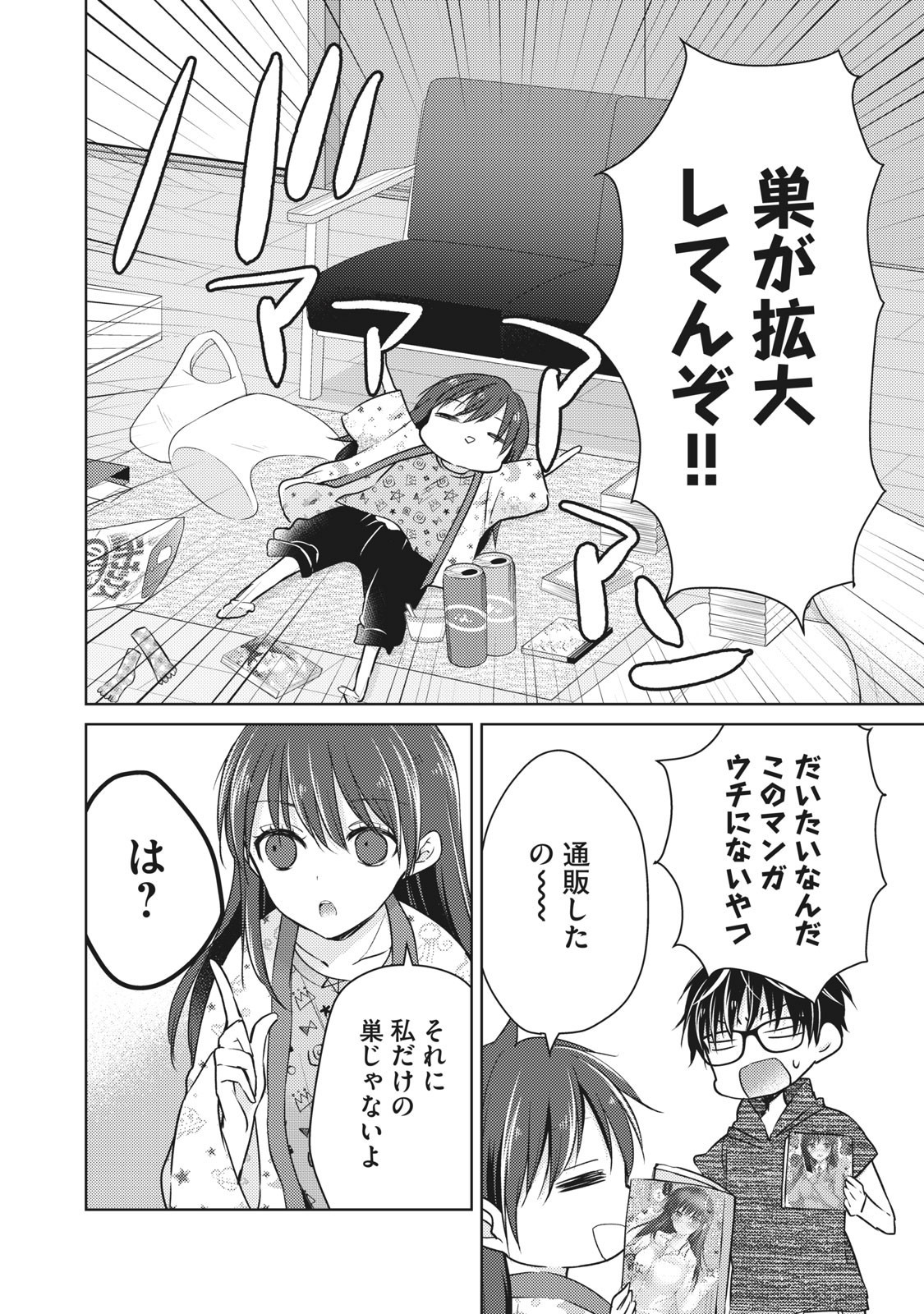 MIJUKU NA FUTARI DE GOZAIMASU GA - raw - Chapter 34 - https://jpdd.ccdd.to/JPDD/mijukunafutaridegozaimasuga/158476/23wqf2puhgc.jpg