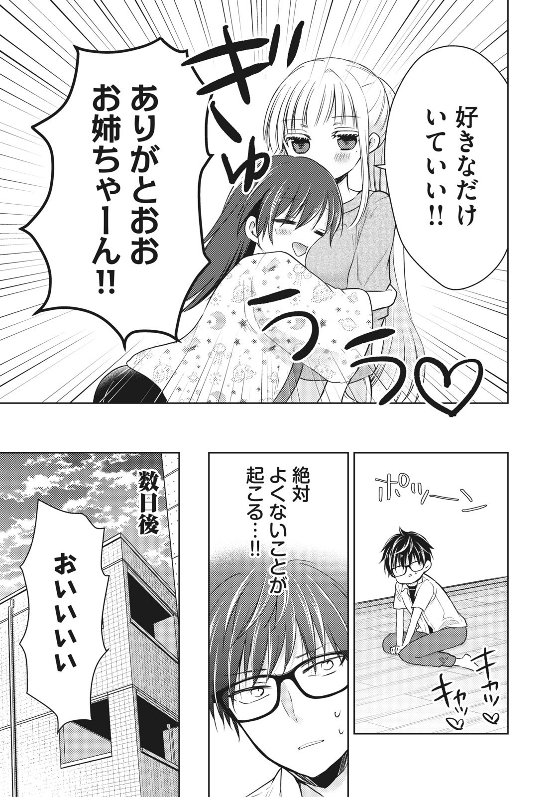 MIJUKU NA FUTARI DE GOZAIMASU GA - raw - Chapter 34 - https://jpdd.ccdd.to/JPDD/mijukunafutaridegozaimasuga/158476/30tvpxzaxqt.jpg