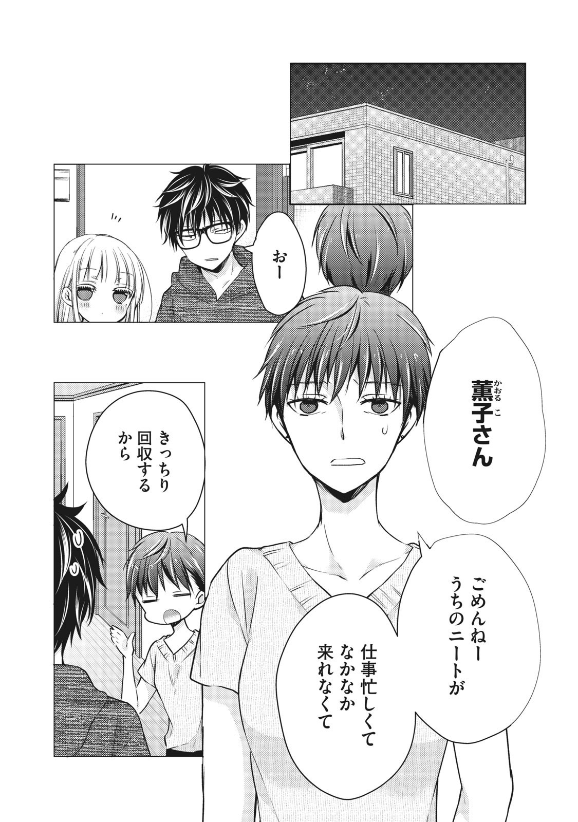 MIJUKU NA FUTARI DE GOZAIMASU GA - raw - Chapter 34 - https://jpdd.ccdd.to/JPDD/mijukunafutaridegozaimasuga/158476/3y4vpii1udn.jpg