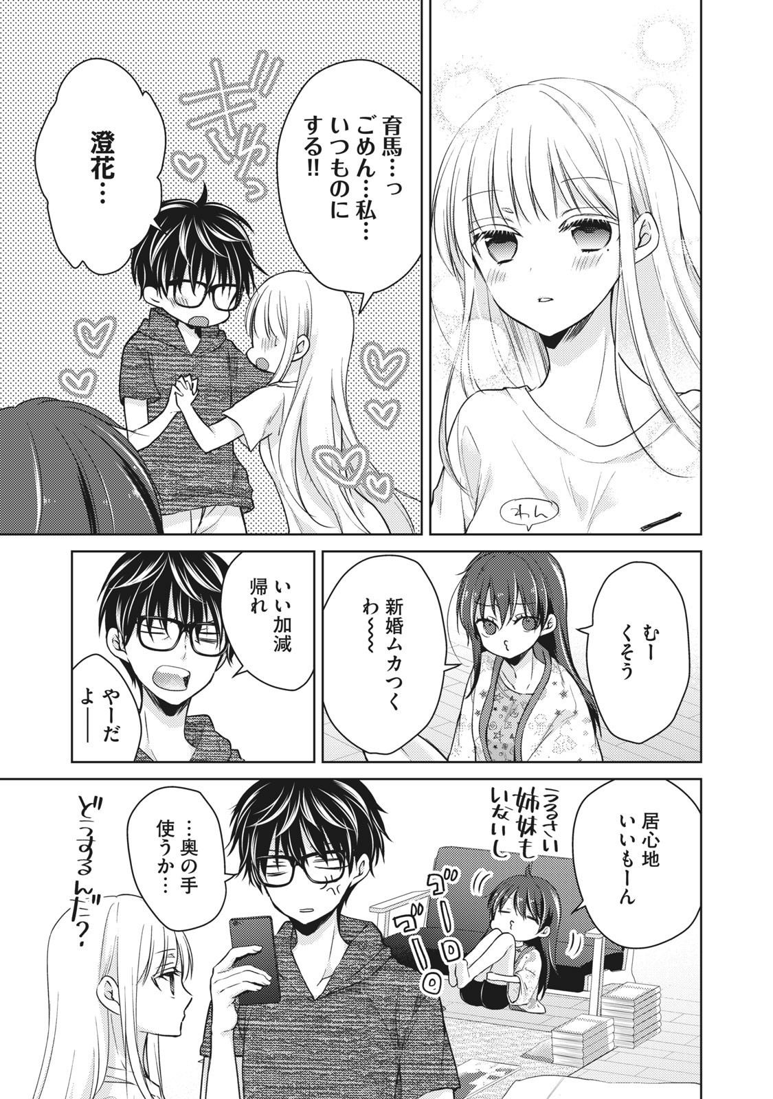 MIJUKU NA FUTARI DE GOZAIMASU GA - raw - Chapter 34 - https://jpdd.ccdd.to/JPDD/mijukunafutaridegozaimasuga/158476/4qqfjd10ssi.jpg