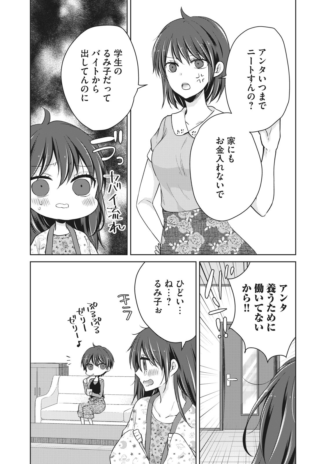 MIJUKU NA FUTARI DE GOZAIMASU GA - raw - Chapter 34 - https://jpdd.ccdd.to/JPDD/mijukunafutaridegozaimasuga/158476/haybc5wdu51.jpg
