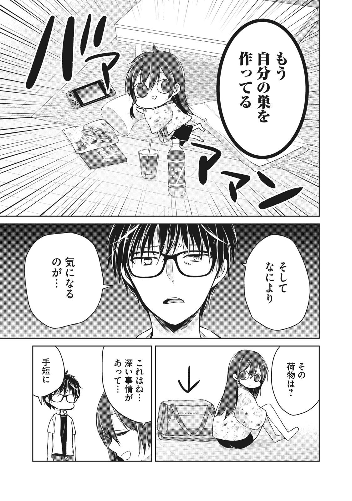 MIJUKU NA FUTARI DE GOZAIMASU GA - raw - Chapter 34 - https://jpdd.ccdd.to/JPDD/mijukunafutaridegozaimasuga/158476/mgpebe35ura.jpg