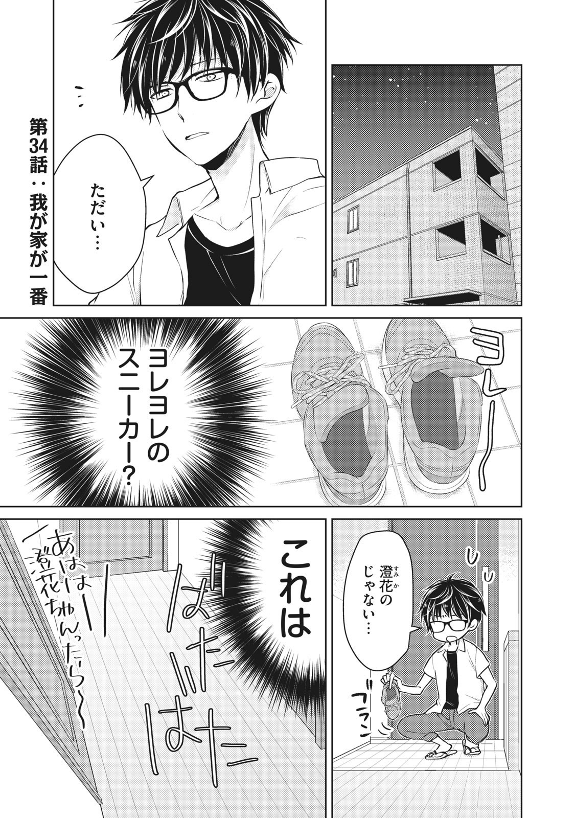 MIJUKU NA FUTARI DE GOZAIMASU GA - raw - Chapter 34 - https://jpdd.ccdd.to/JPDD/mijukunafutaridegozaimasuga/158476/xhquwpwuzez.jpg
