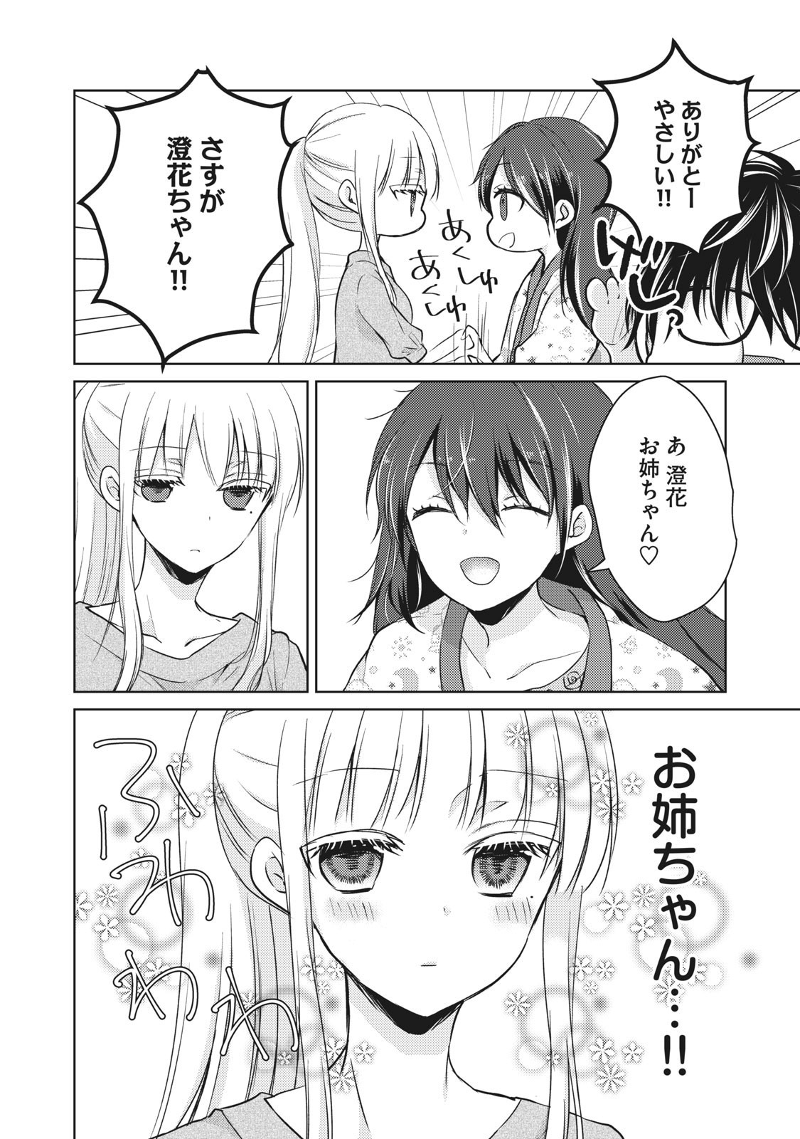 MIJUKU NA FUTARI DE GOZAIMASU GA - raw - Chapter 34 - https://jpdd.ccdd.to/JPDD/mijukunafutaridegozaimasuga/158476/xr0t5mjjbb3.jpg