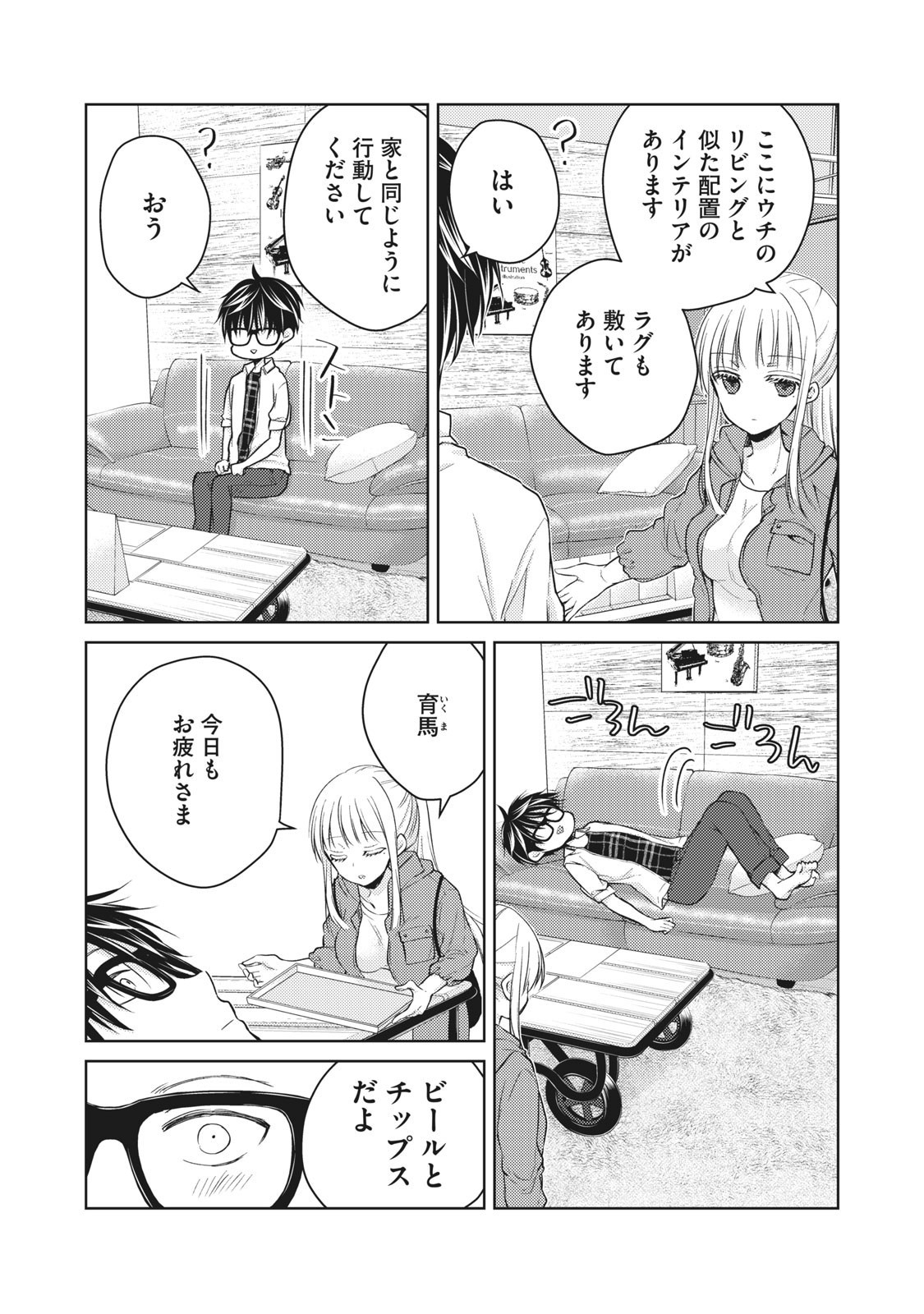 MIJUKU NA FUTARI DE GOZAIMASU GA - raw - Chapter 33 - https://jpdd.ccdd.to/JPDD/mijukunafutaridegozaimasuga/158477/4ih3dgibwus.jpg