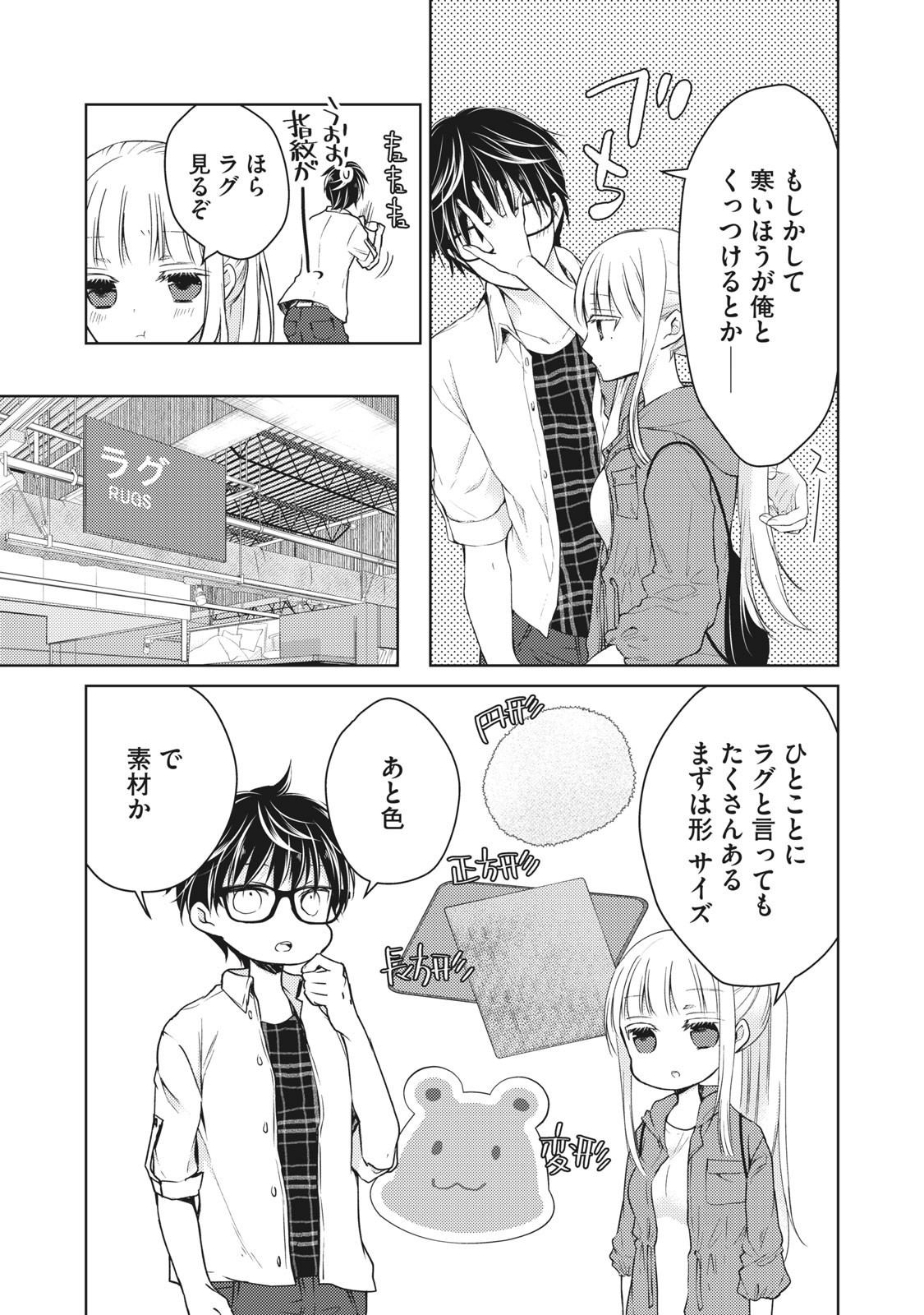 MIJUKU NA FUTARI DE GOZAIMASU GA - raw - Chapter 33 - https://jpdd.ccdd.to/JPDD/mijukunafutaridegozaimasuga/158477/4zqiyj42xcm.jpg