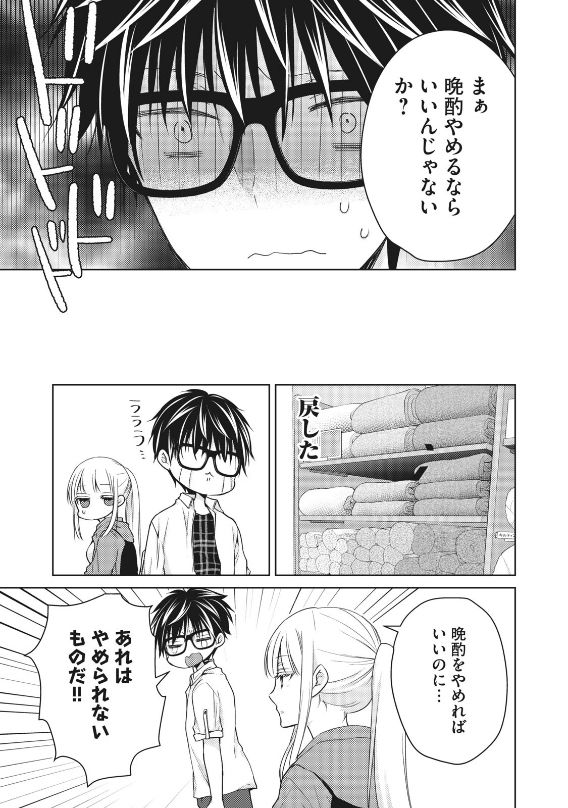 MIJUKU NA FUTARI DE GOZAIMASU GA - raw - Chapter 33 - https://jpdd.ccdd.to/JPDD/mijukunafutaridegozaimasuga/158477/cw5ziyu5ukl.jpg