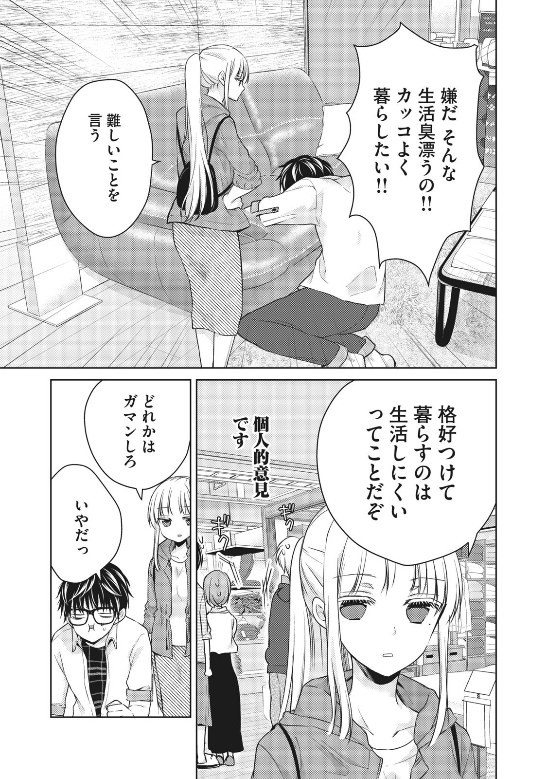 MIJUKU NA FUTARI DE GOZAIMASU GA - raw - Chapter 33 - https://jpdd.ccdd.to/JPDD/mijukunafutaridegozaimasuga/158477/ddmtxiaa1me.jpg