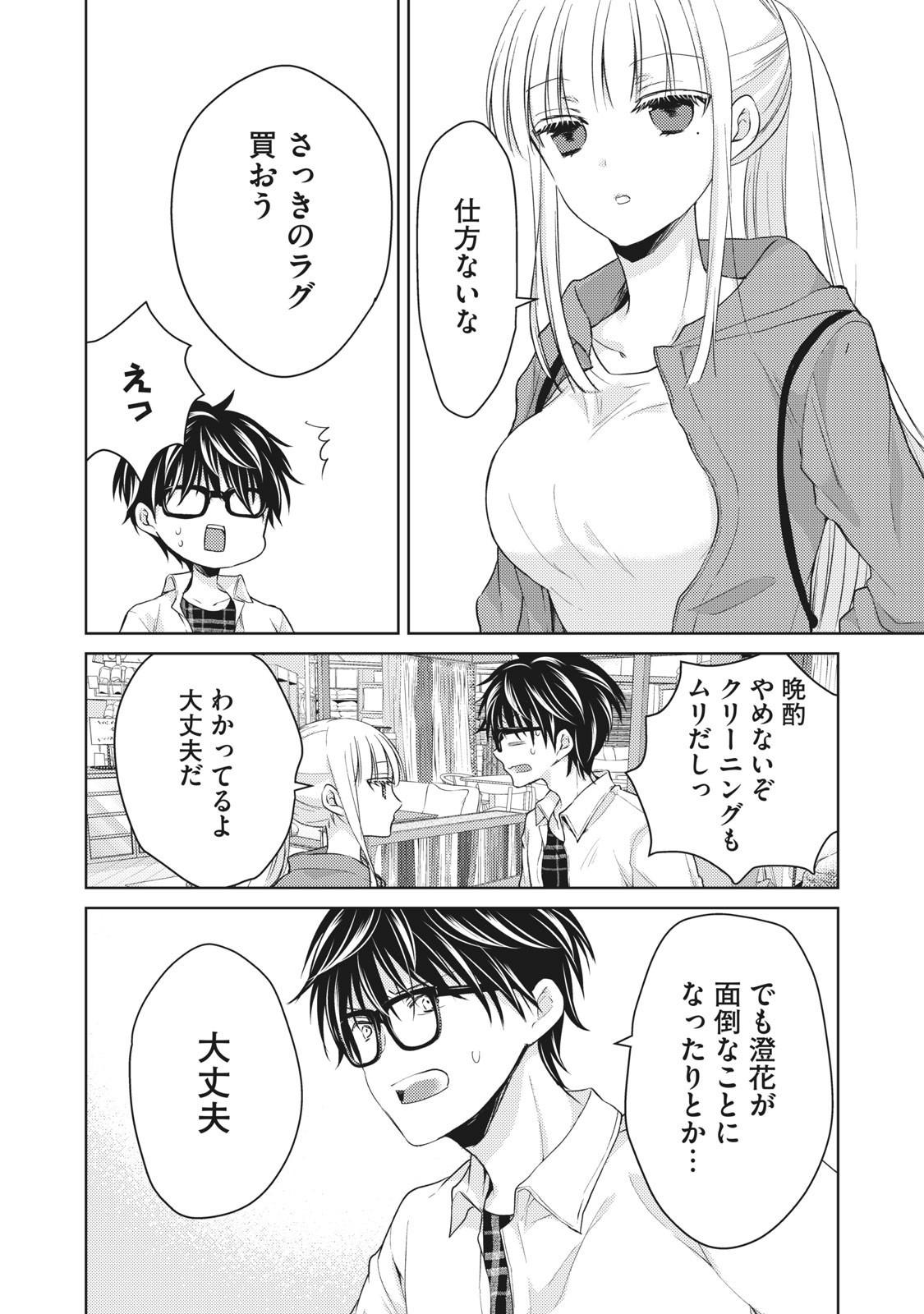 MIJUKU NA FUTARI DE GOZAIMASU GA - raw - Chapter 33 - https://jpdd.ccdd.to/JPDD/mijukunafutaridegozaimasuga/158477/e0ufjoqp3cg.jpg