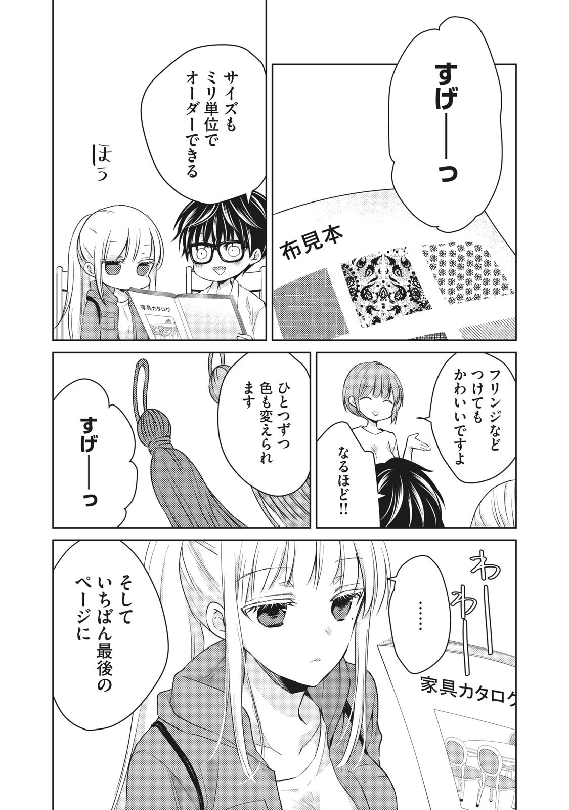 MIJUKU NA FUTARI DE GOZAIMASU GA - raw - Chapter 33 - https://jpdd.ccdd.to/JPDD/mijukunafutaridegozaimasuga/158477/jb00ca5j4et.jpg