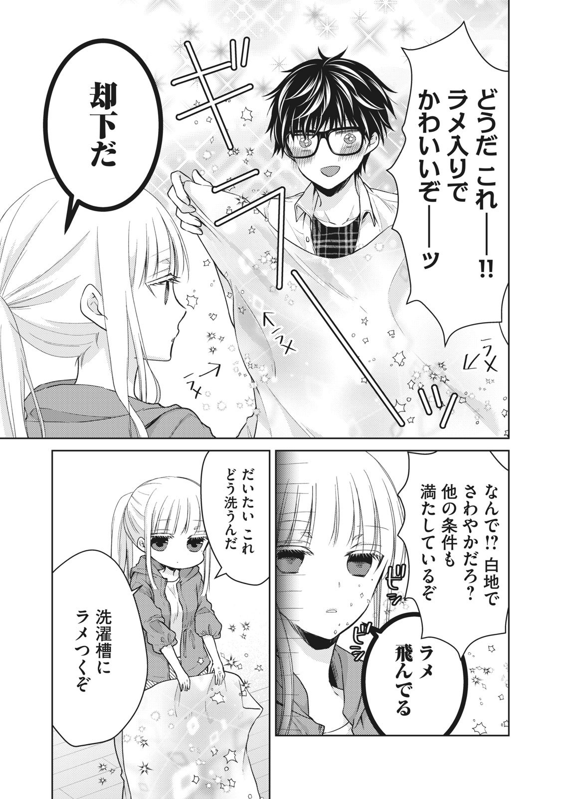 MIJUKU NA FUTARI DE GOZAIMASU GA - raw - Chapter 33 - https://jpdd.ccdd.to/JPDD/mijukunafutaridegozaimasuga/158477/lvrag355jg3.jpg