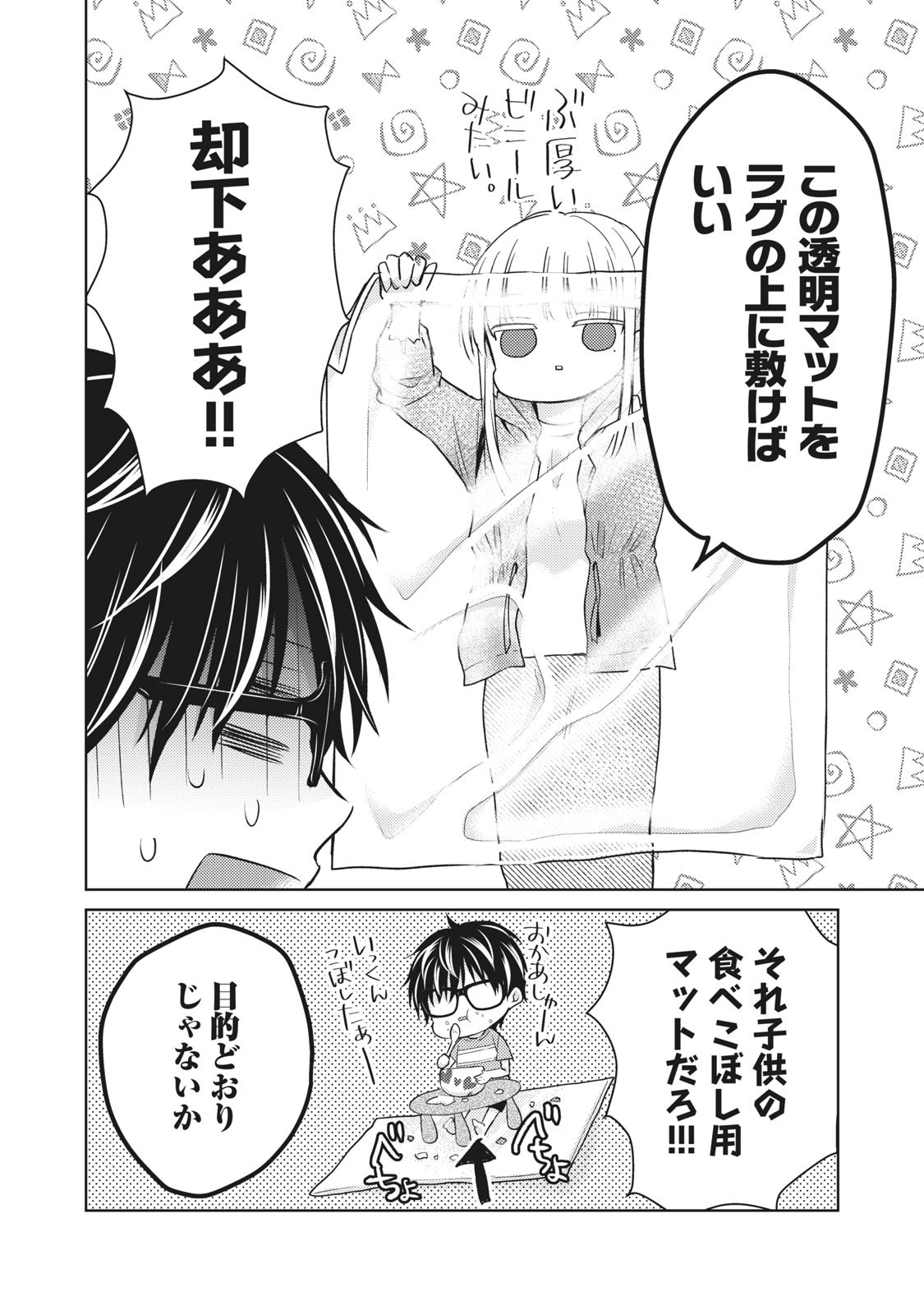 MIJUKU NA FUTARI DE GOZAIMASU GA - raw - Chapter 33 - https://jpdd.ccdd.to/JPDD/mijukunafutaridegozaimasuga/158477/p1yyyhrqykc.jpg