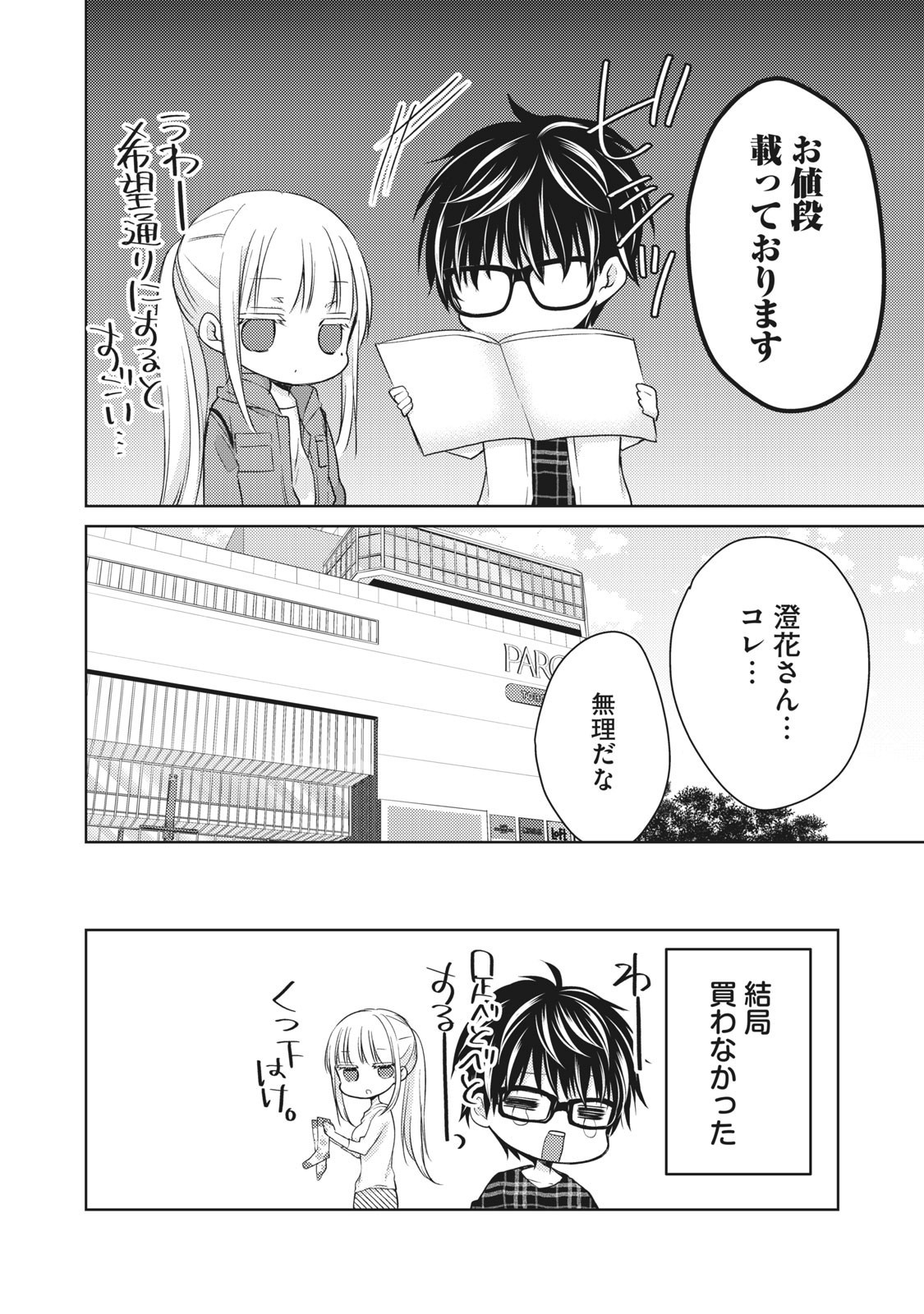 MIJUKU NA FUTARI DE GOZAIMASU GA - raw - Chapter 33 - https://jpdd.ccdd.to/JPDD/mijukunafutaridegozaimasuga/158477/v5fw33uv50t.jpg