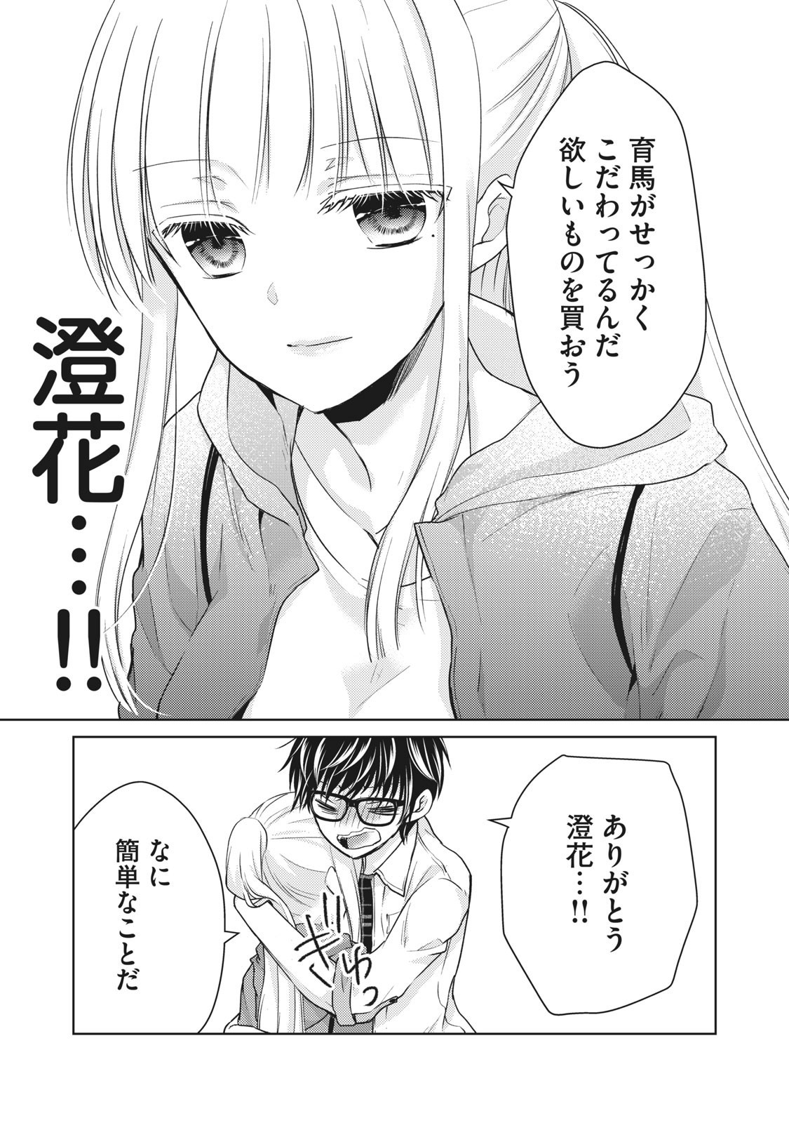 MIJUKU NA FUTARI DE GOZAIMASU GA - raw - Chapter 33 - https://jpdd.ccdd.to/JPDD/mijukunafutaridegozaimasuga/158477/xdbfsszhfc0.jpg
