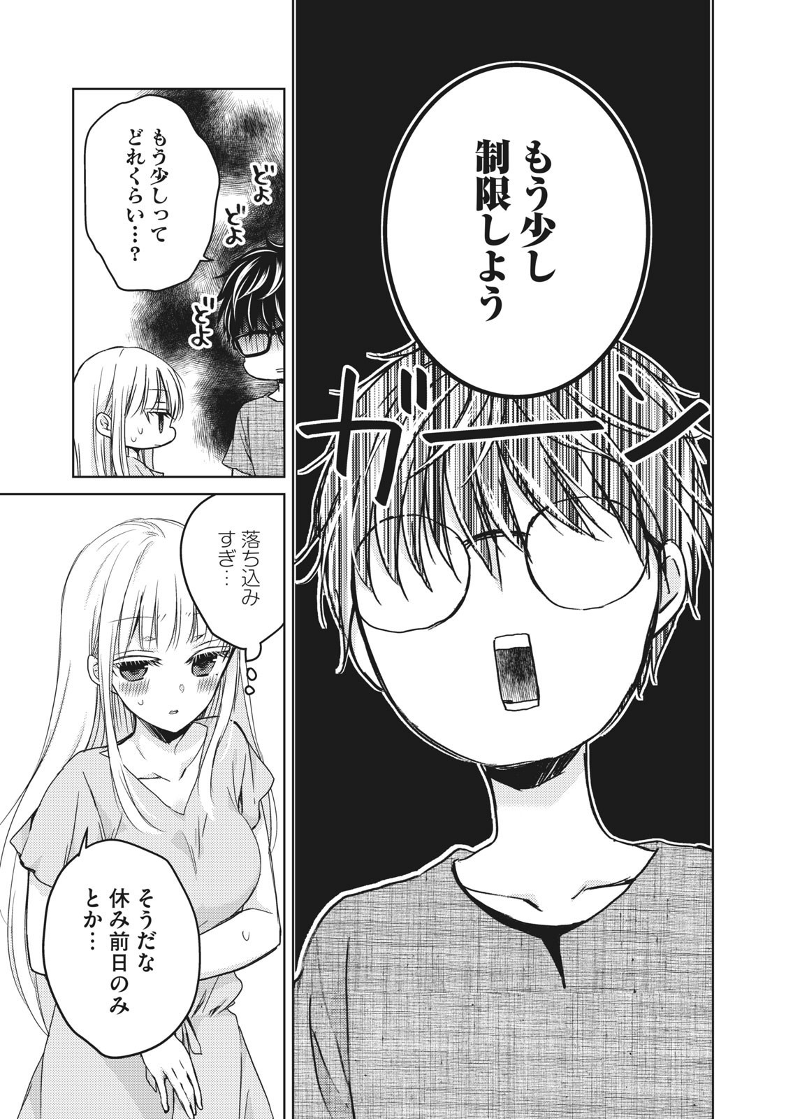 MIJUKU NA FUTARI DE GOZAIMASU GA - raw - Chapter 32 - https://jpdd.ccdd.to/JPDD/mijukunafutaridegozaimasuga/158478/2xufn2fygoi.jpg