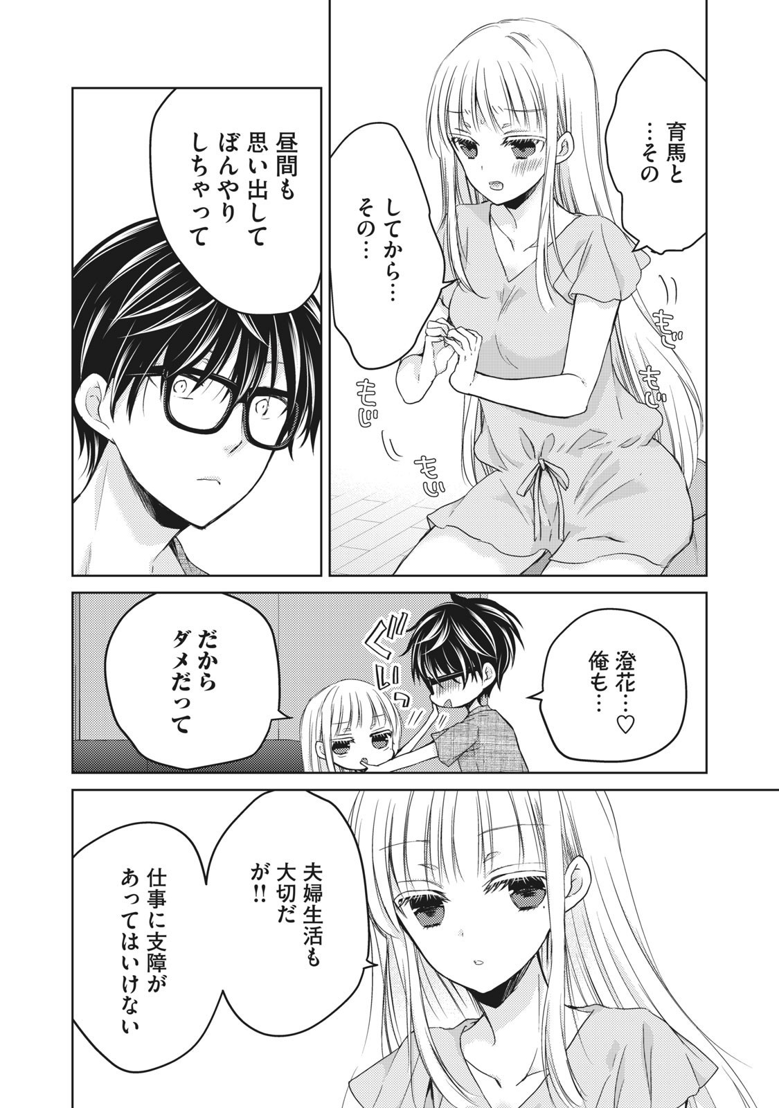 MIJUKU NA FUTARI DE GOZAIMASU GA - raw - Chapter 32 - https://jpdd.ccdd.to/JPDD/mijukunafutaridegozaimasuga/158478/3kgfljcu1d4.jpg