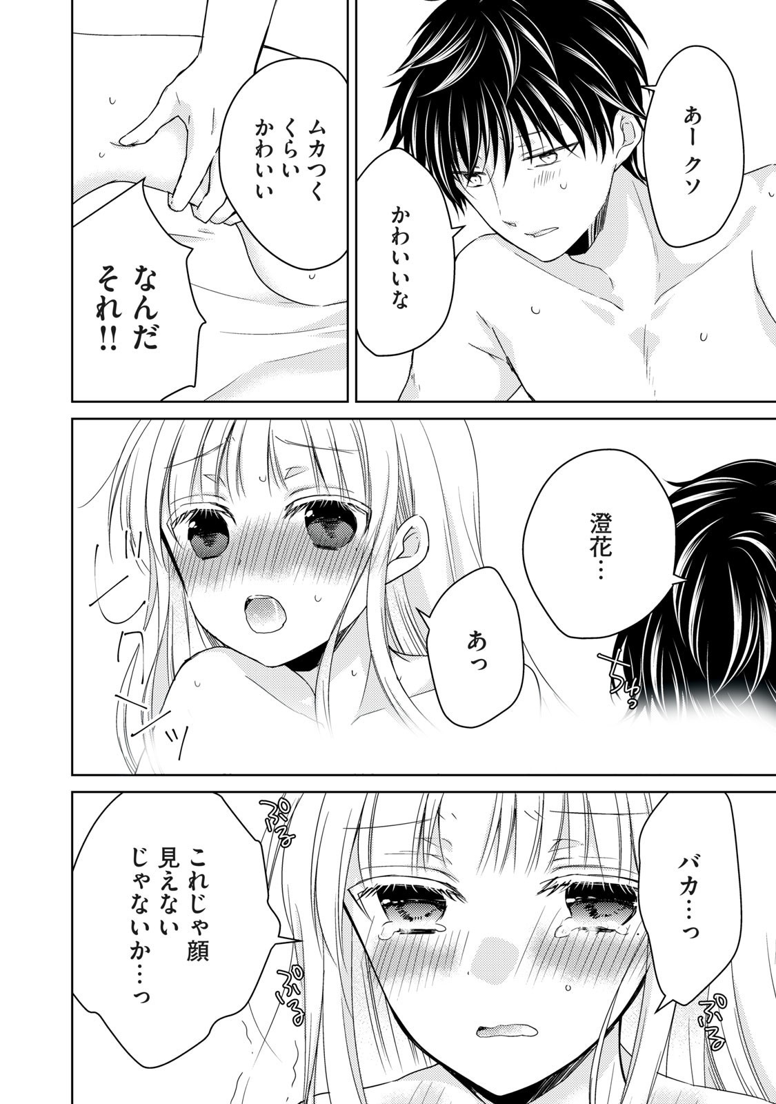 MIJUKU NA FUTARI DE GOZAIMASU GA - raw - Chapter 32 - https://jpdd.ccdd.to/JPDD/mijukunafutaridegozaimasuga/158478/4idyazcvj0z.jpg