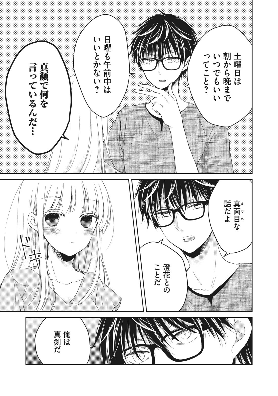 MIJUKU NA FUTARI DE GOZAIMASU GA - raw - Chapter 32 - https://jpdd.ccdd.to/JPDD/mijukunafutaridegozaimasuga/158478/5t3pcmcgydd.jpg