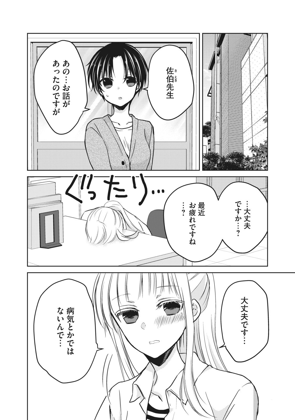 MIJUKU NA FUTARI DE GOZAIMASU GA - raw - Chapter 32 - https://jpdd.ccdd.to/JPDD/mijukunafutaridegozaimasuga/158478/5zwd0vcno51.jpg
