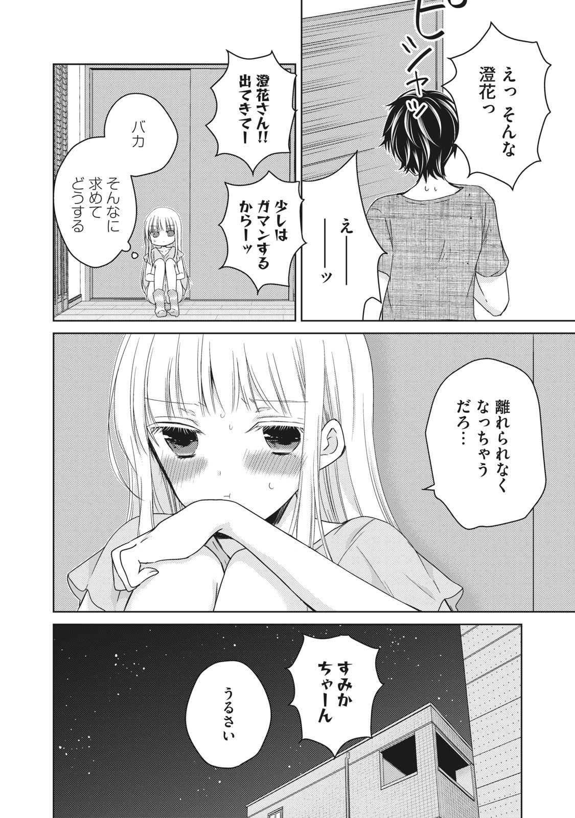 MIJUKU NA FUTARI DE GOZAIMASU GA - raw - Chapter 32 - https://jpdd.ccdd.to/JPDD/mijukunafutaridegozaimasuga/158478/ajqdianu113.jpg