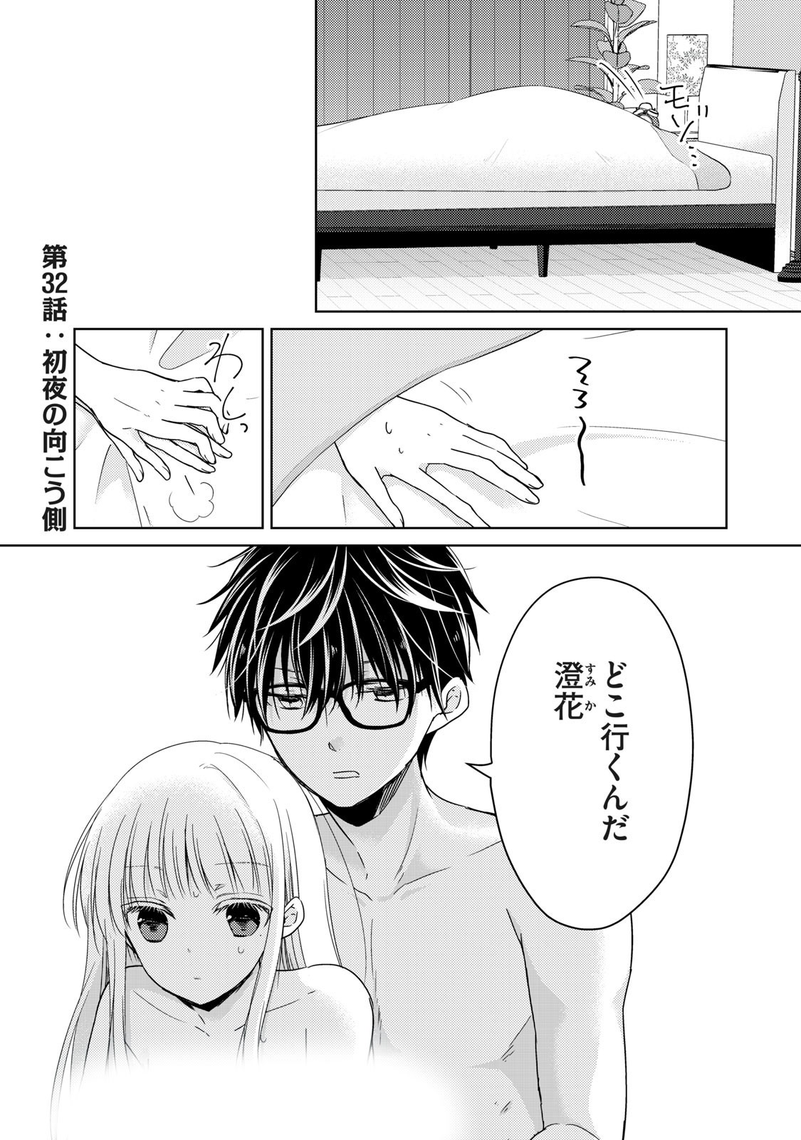 MIJUKU NA FUTARI DE GOZAIMASU GA - raw - Chapter 32 - https://jpdd.ccdd.to/JPDD/mijukunafutaridegozaimasuga/158478/dv1gjebn2d1.jpg