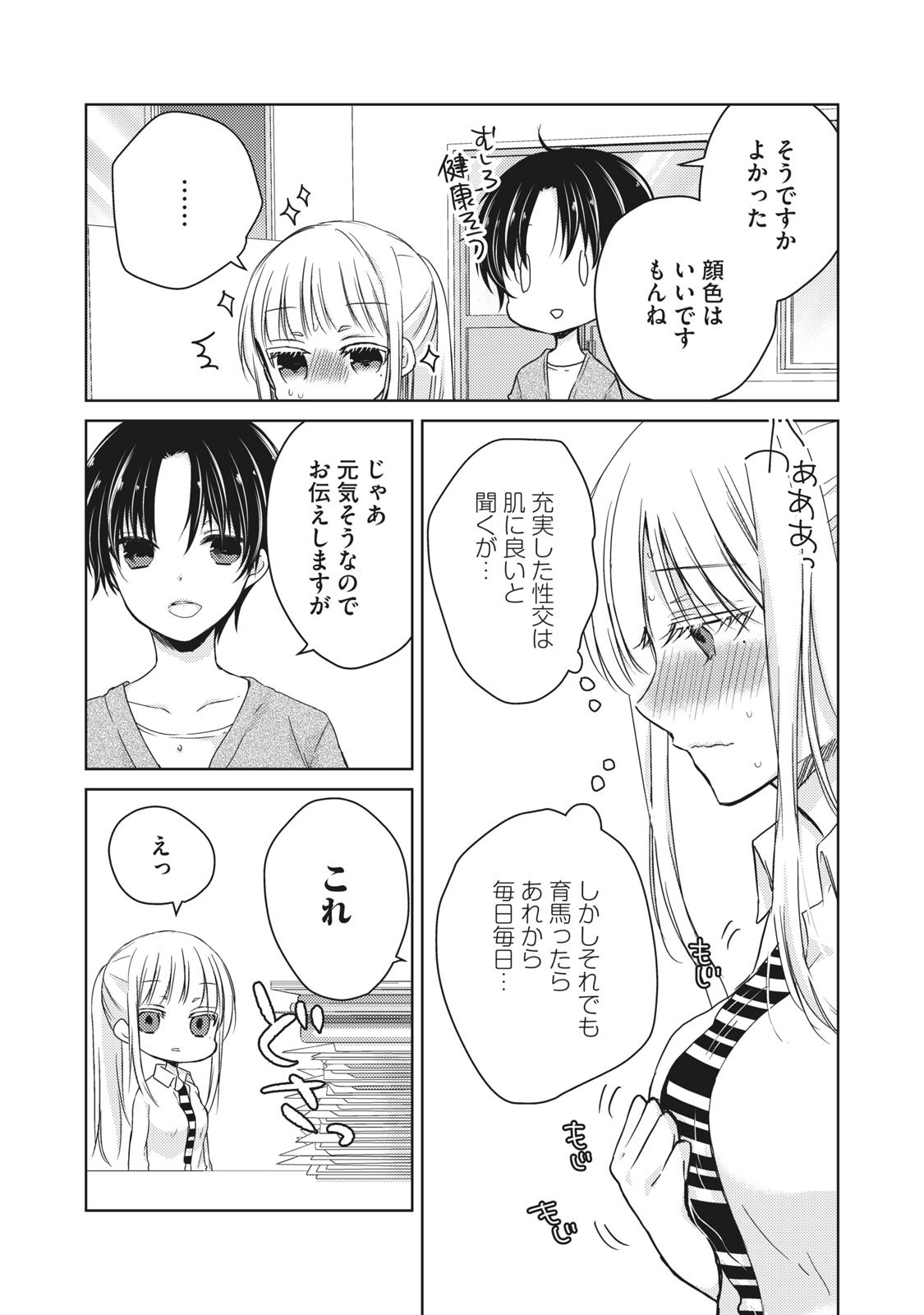 MIJUKU NA FUTARI DE GOZAIMASU GA - raw - Chapter 32 - https://jpdd.ccdd.to/JPDD/mijukunafutaridegozaimasuga/158478/eyde1a34jh4.jpg