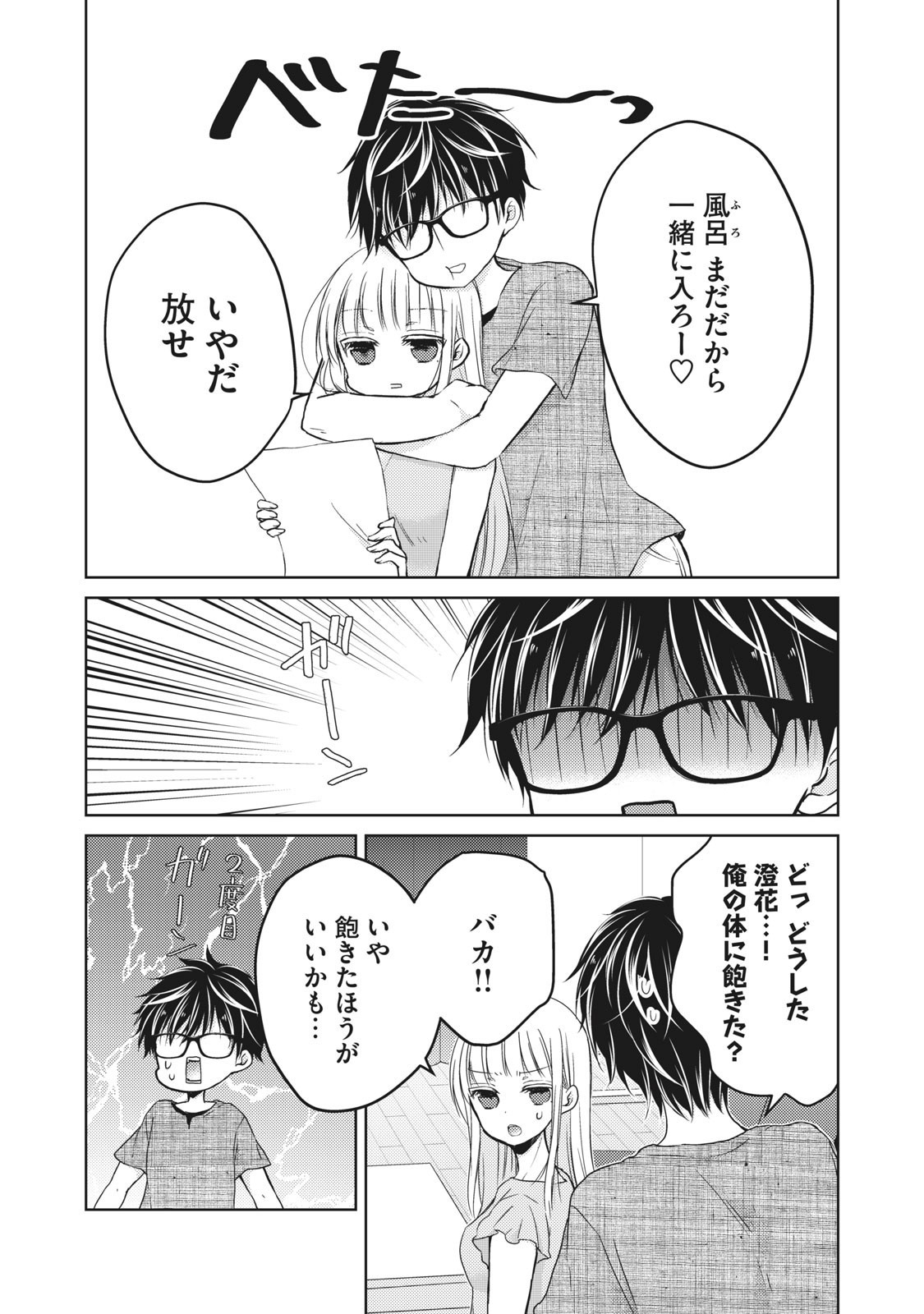 MIJUKU NA FUTARI DE GOZAIMASU GA - raw - Chapter 32 - https://jpdd.ccdd.to/JPDD/mijukunafutaridegozaimasuga/158478/gyte0kjxyfq.jpg