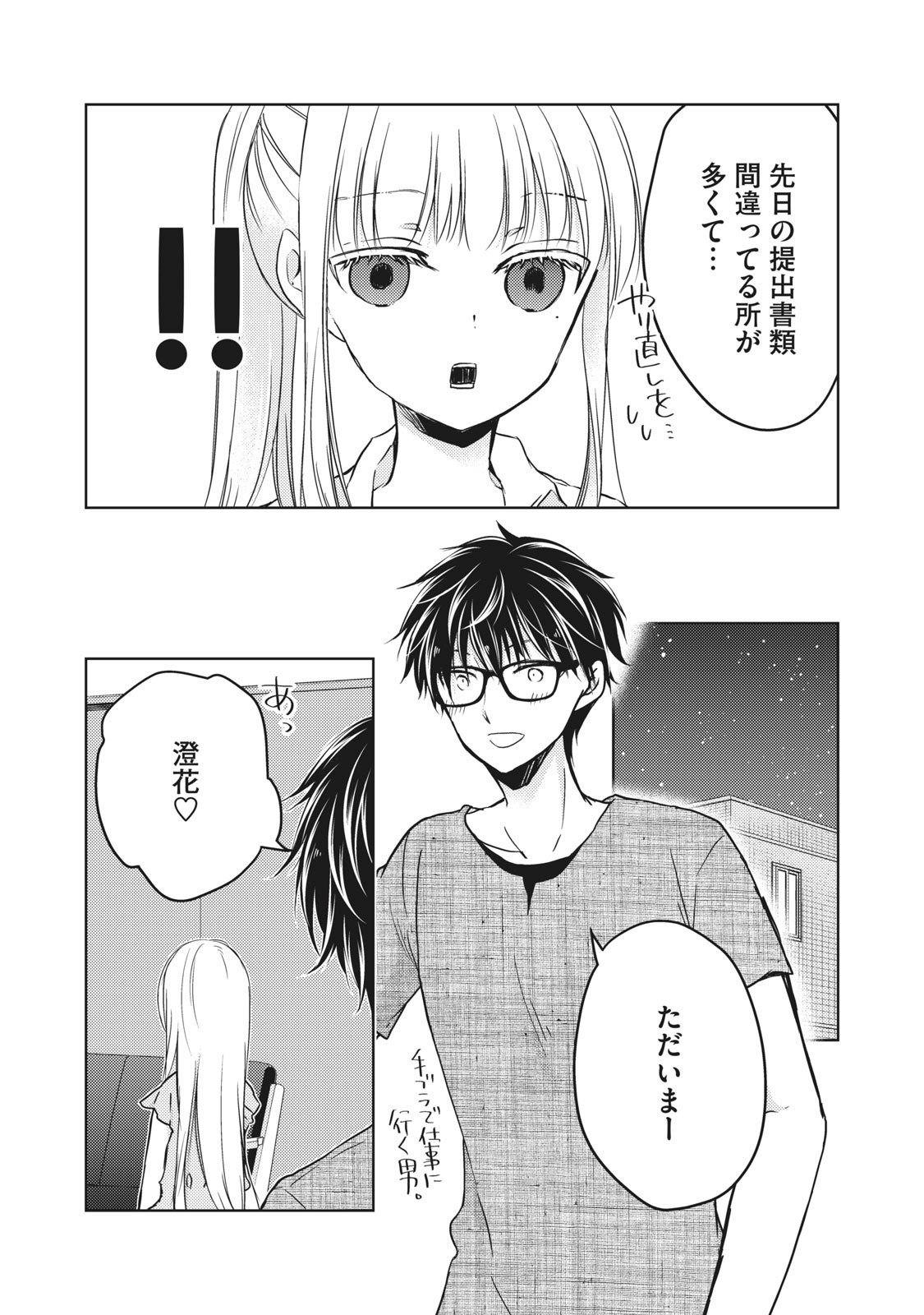 MIJUKU NA FUTARI DE GOZAIMASU GA - raw - Chapter 32 - https://jpdd.ccdd.to/JPDD/mijukunafutaridegozaimasuga/158478/i3bb11uwfg2.jpg