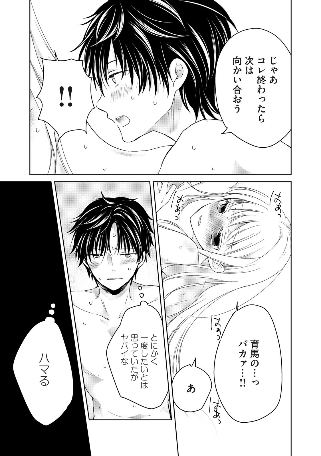 MIJUKU NA FUTARI DE GOZAIMASU GA - raw - Chapter 32 - https://jpdd.ccdd.to/JPDD/mijukunafutaridegozaimasuga/158478/muqvqis24c1.jpg