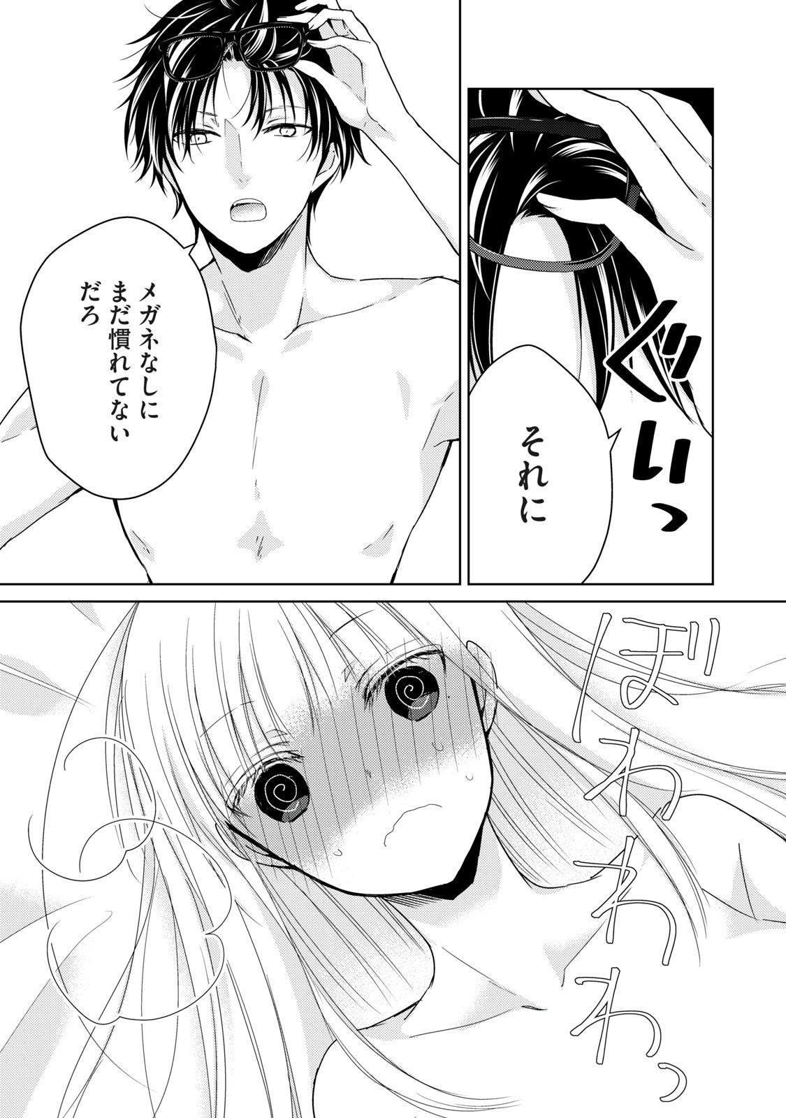 MIJUKU NA FUTARI DE GOZAIMASU GA - raw - Chapter 32 - https://jpdd.ccdd.to/JPDD/mijukunafutaridegozaimasuga/158478/ueankqorshm.jpg