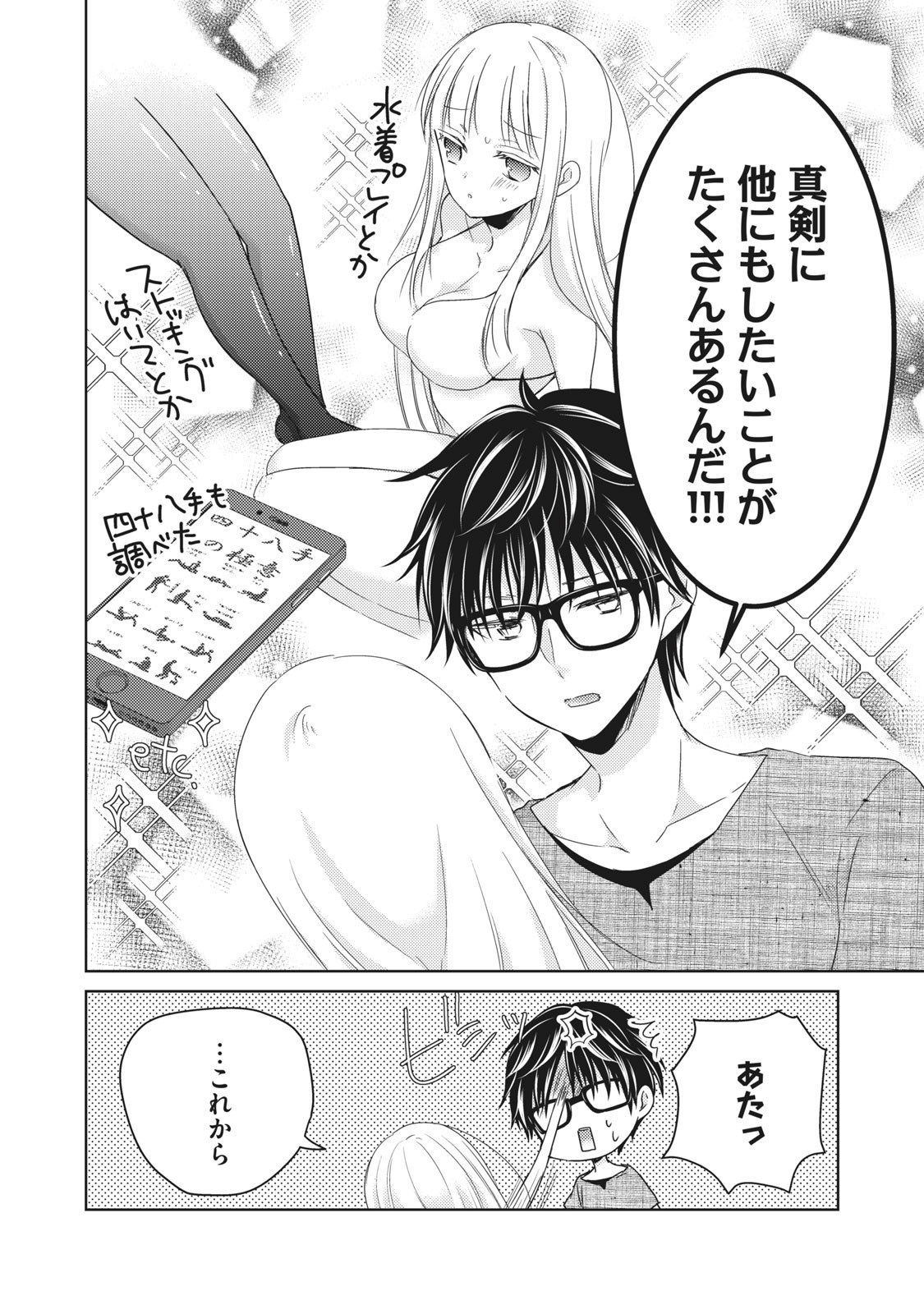 MIJUKU NA FUTARI DE GOZAIMASU GA - raw - Chapter 32 - https://jpdd.ccdd.to/JPDD/mijukunafutaridegozaimasuga/158478/ugfnrsqtvkz.jpg