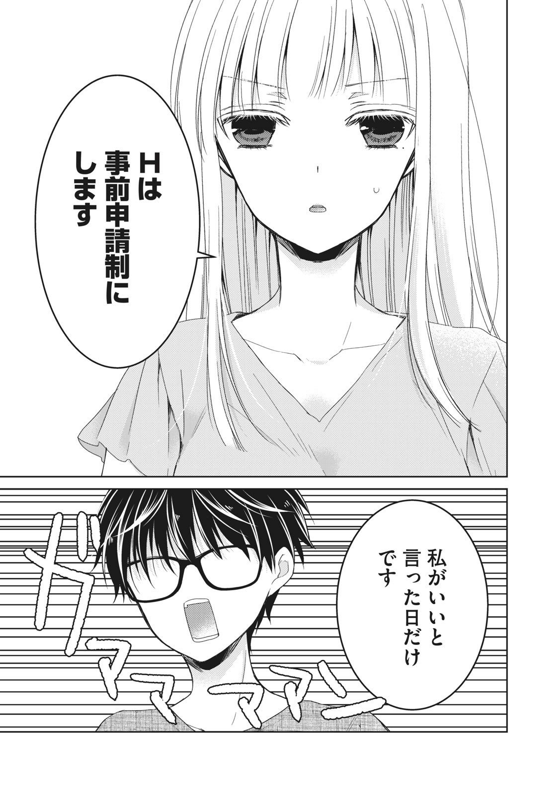 MIJUKU NA FUTARI DE GOZAIMASU GA - raw - Chapter 32 - https://jpdd.ccdd.to/JPDD/mijukunafutaridegozaimasuga/158478/y1rf0vgw33e.jpg