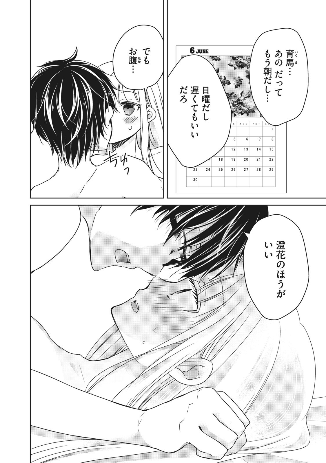 MIJUKU NA FUTARI DE GOZAIMASU GA - raw - Chapter 32 - https://jpdd.ccdd.to/JPDD/mijukunafutaridegozaimasuga/158478/yynntemp4rg.jpg