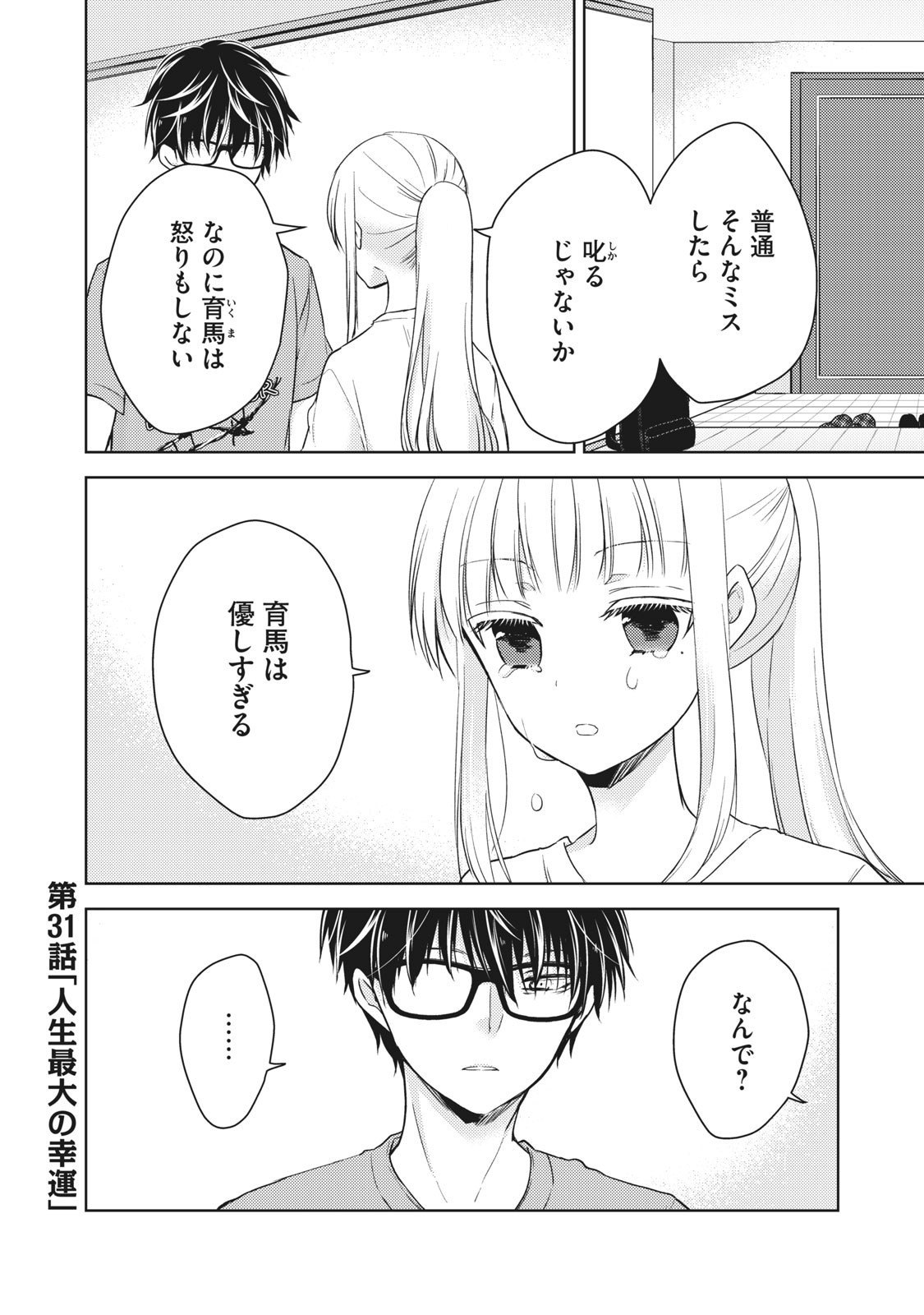 MIJUKU NA FUTARI DE GOZAIMASU GA - raw - Chapter 31 - https://jpdd.ccdd.to/JPDD/mijukunafutaridegozaimasuga/158479/0ozpzz22uhs.jpg
