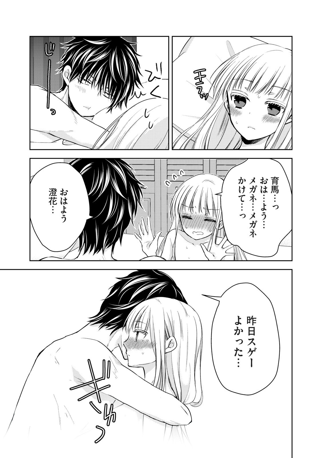 MIJUKU NA FUTARI DE GOZAIMASU GA - raw - Chapter 31 - https://jpdd.ccdd.to/JPDD/mijukunafutaridegozaimasuga/158479/53rlyadqvcv.jpg