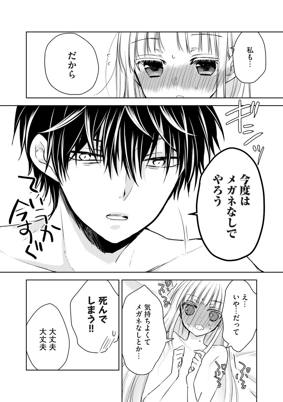 MIJUKU NA FUTARI DE GOZAIMASU GA - raw - Chapter 31 - https://jpdd.ccdd.to/JPDD/mijukunafutaridegozaimasuga/158479/cpcqilvkaat.jpg