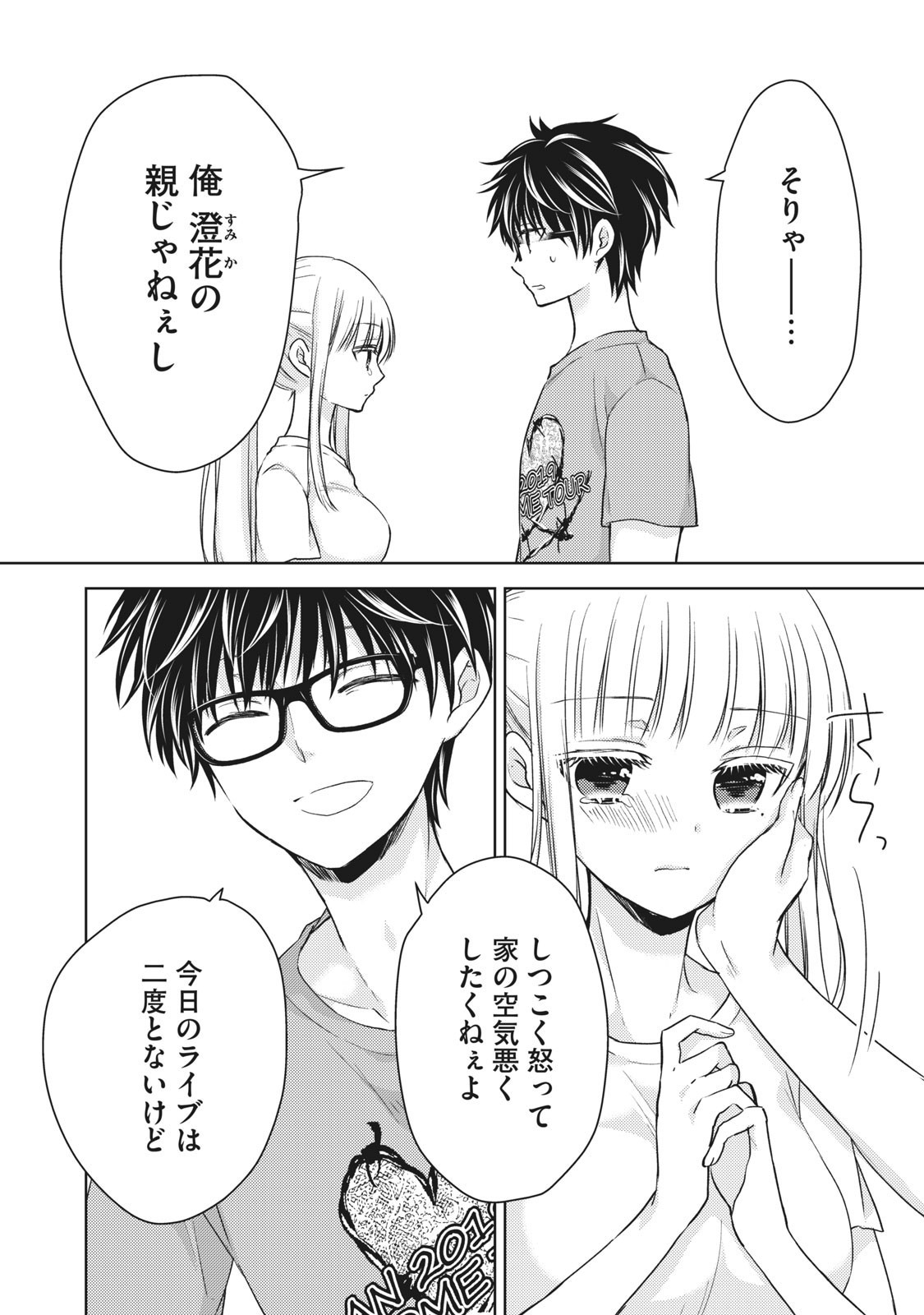 MIJUKU NA FUTARI DE GOZAIMASU GA - raw - Chapter 31 - https://jpdd.ccdd.to/JPDD/mijukunafutaridegozaimasuga/158479/h301o1aucf3.jpg