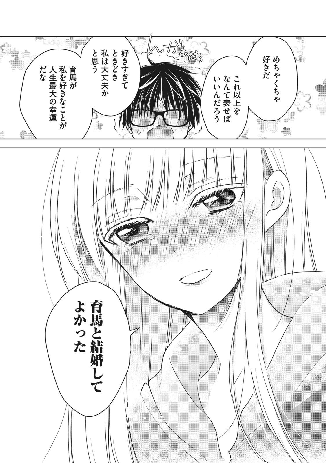 MIJUKU NA FUTARI DE GOZAIMASU GA - raw - Chapter 31 - https://jpdd.ccdd.to/JPDD/mijukunafutaridegozaimasuga/158479/ibnseunaqpl.jpg