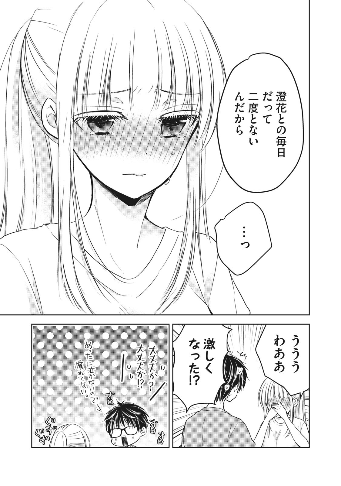 MIJUKU NA FUTARI DE GOZAIMASU GA - raw - Chapter 31 - https://jpdd.ccdd.to/JPDD/mijukunafutaridegozaimasuga/158479/ka23kifem20.jpg