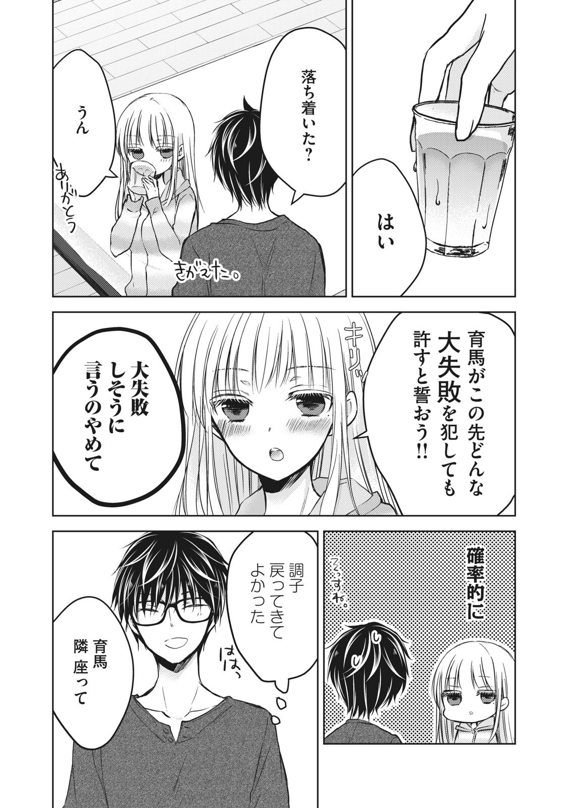 MIJUKU NA FUTARI DE GOZAIMASU GA - raw - Chapter 31 - https://jpdd.ccdd.to/JPDD/mijukunafutaridegozaimasuga/158479/puegrz2gtiq.jpg