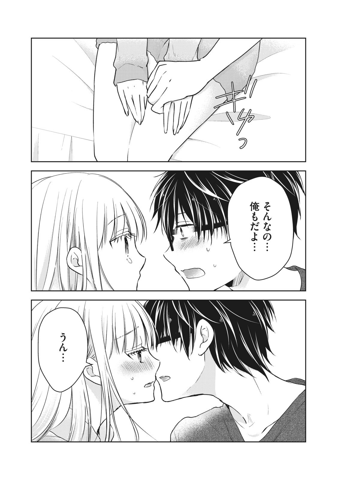 MIJUKU NA FUTARI DE GOZAIMASU GA - raw - Chapter 31 - https://jpdd.ccdd.to/JPDD/mijukunafutaridegozaimasuga/158479/tf0sitdcvmj.jpg