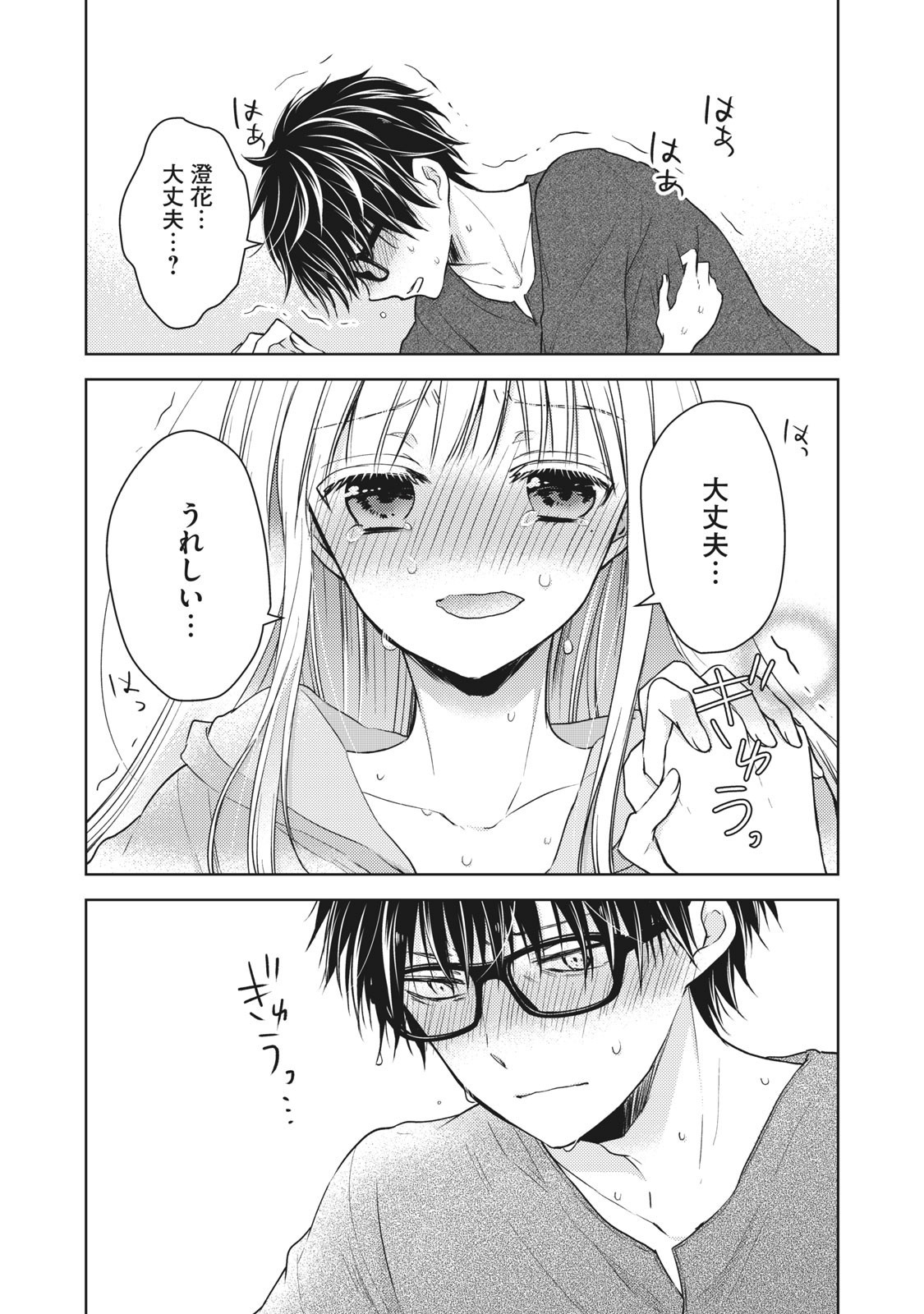 MIJUKU NA FUTARI DE GOZAIMASU GA - raw - Chapter 31 - https://jpdd.ccdd.to/JPDD/mijukunafutaridegozaimasuga/158479/z0vei34gf4b.jpg