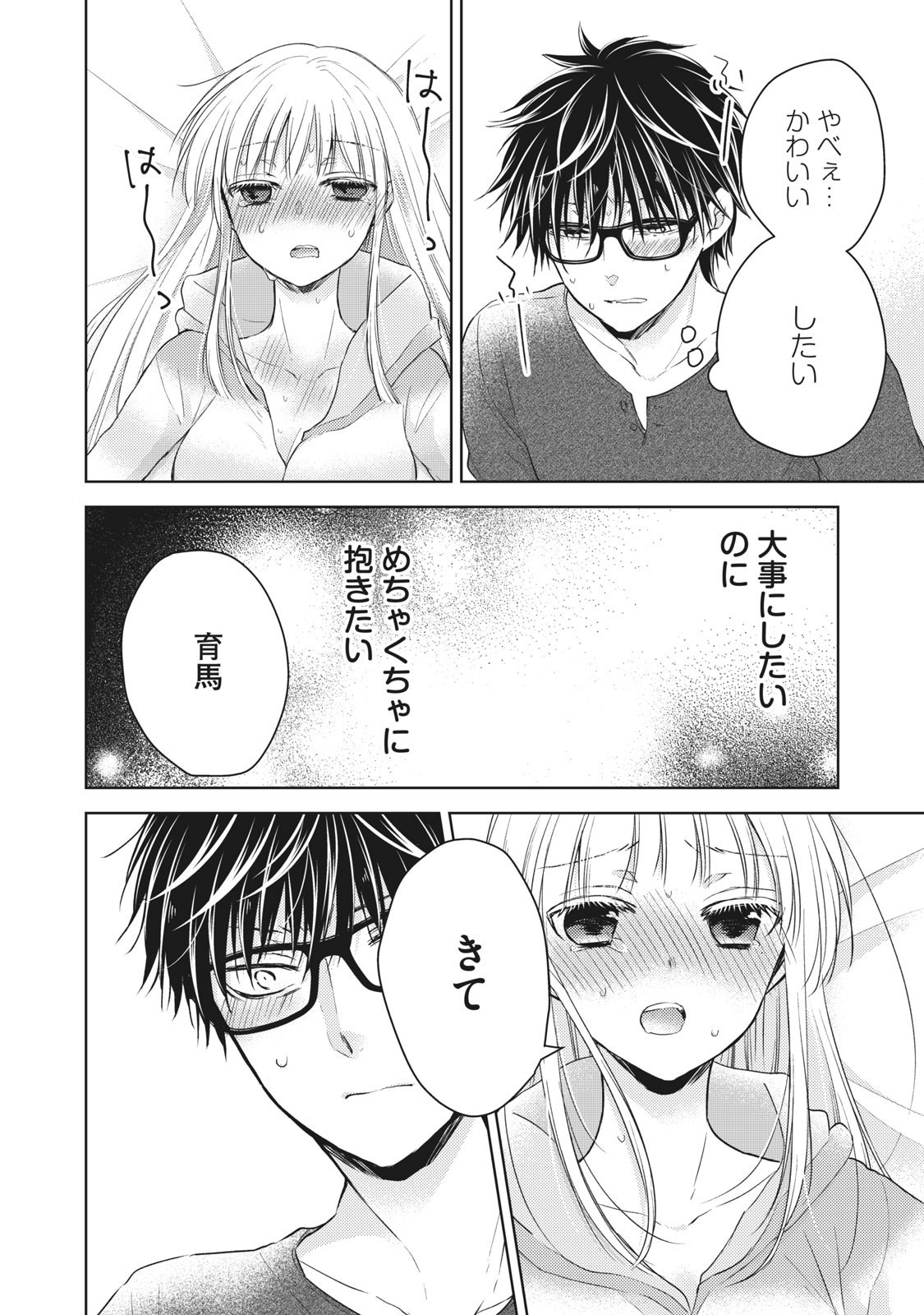 MIJUKU NA FUTARI DE GOZAIMASU GA - raw - Chapter 31 - https://jpdd.ccdd.to/JPDD/mijukunafutaridegozaimasuga/158479/ziyfogal355.jpg