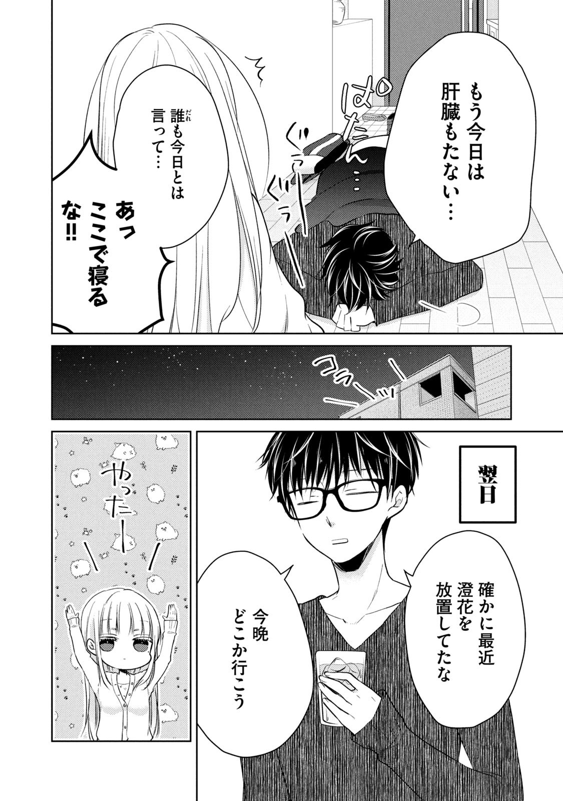 MIJUKU NA FUTARI DE GOZAIMASU GA - raw - Chapter 68.1 - https://jpdd.ccdd.to/JPDD/mijukunafutaridegozaimasuga/158481/ajgrmmn52k5.jpg